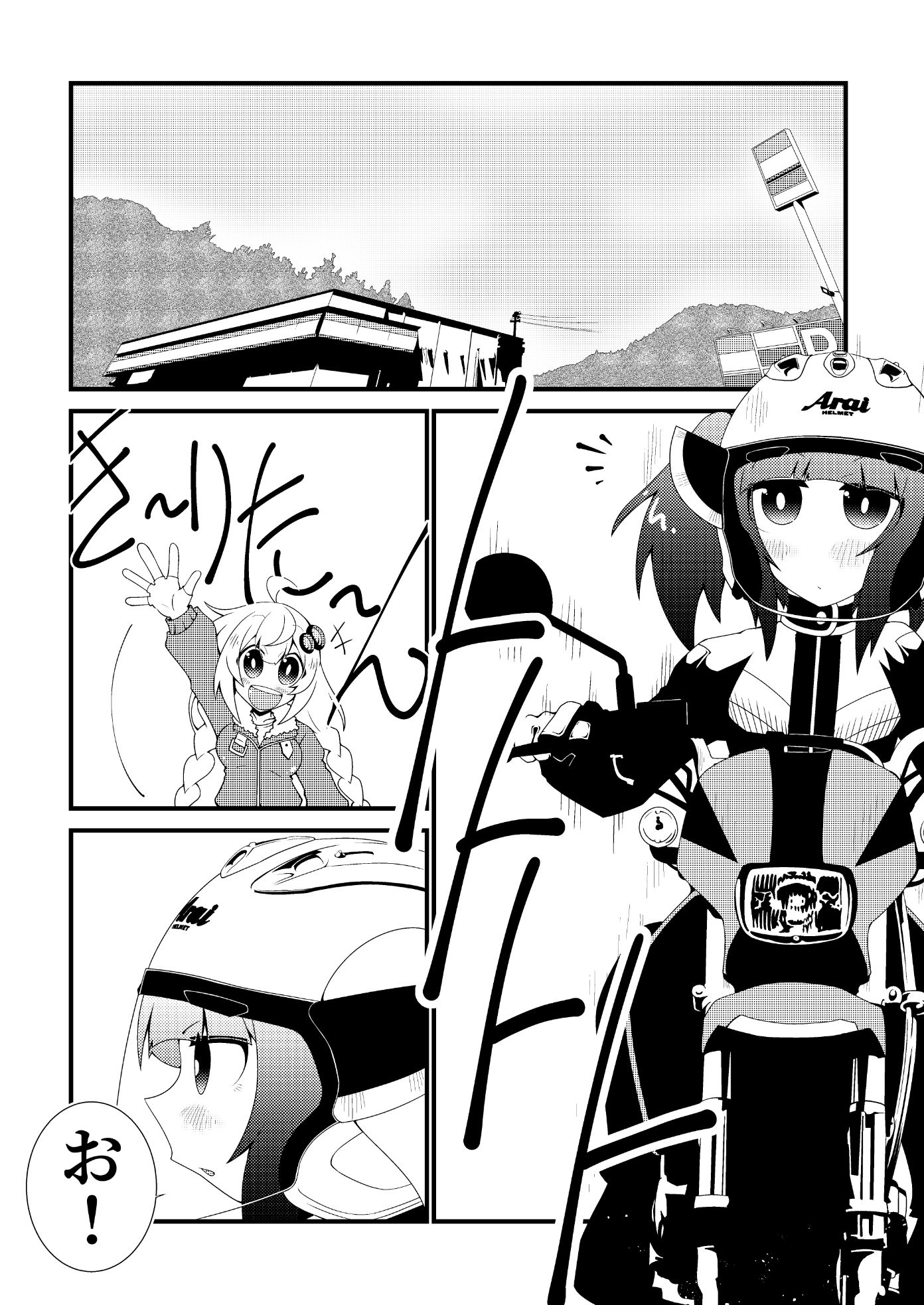 バイカロイズ＊ サンプル2ページ目