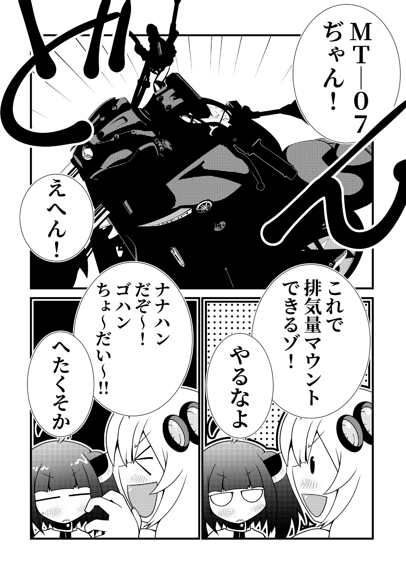 バイカロイズ＊ サンプル3ページ目
