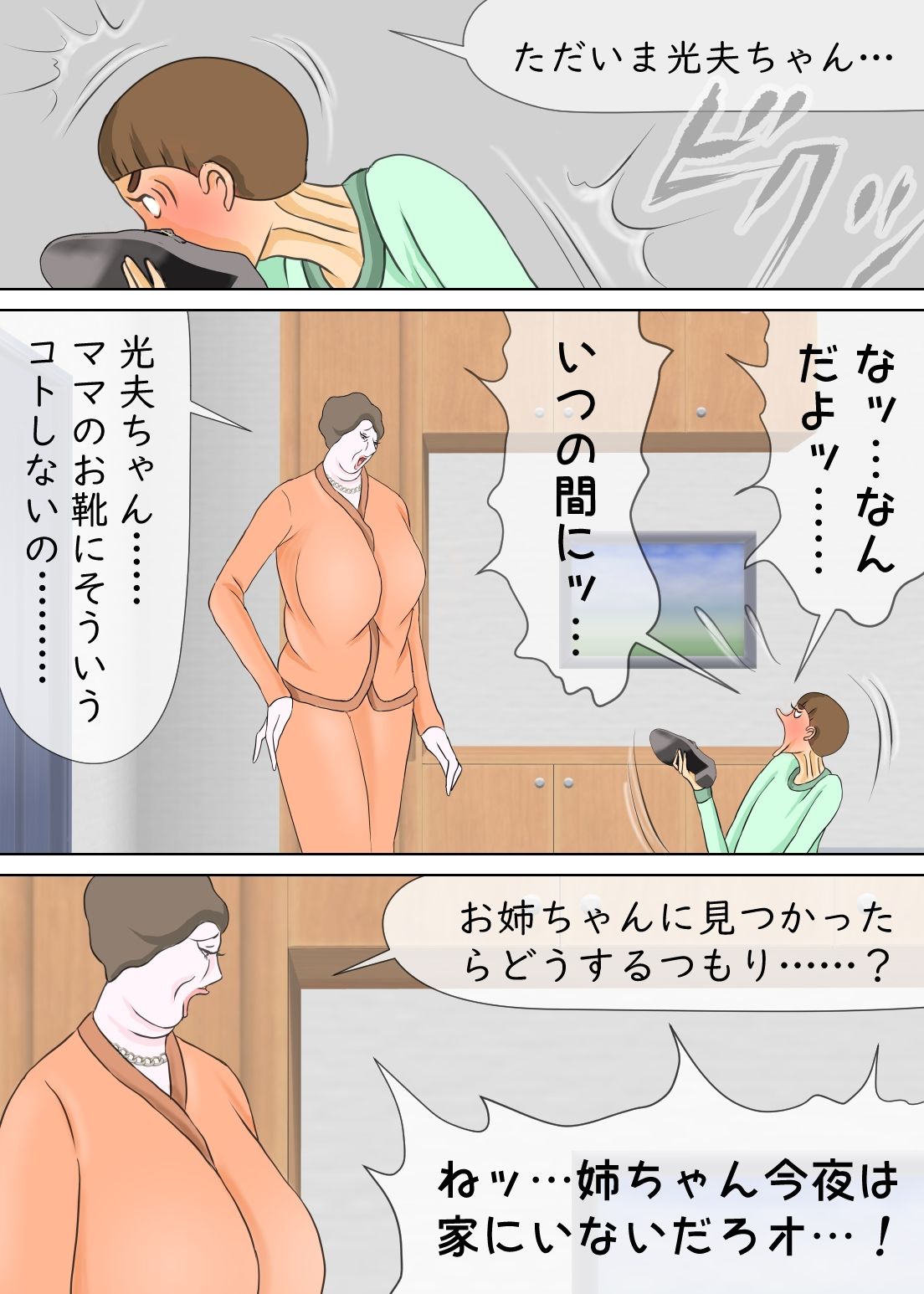 母親と玄関でしたこともあるよ サンプル2ページ目