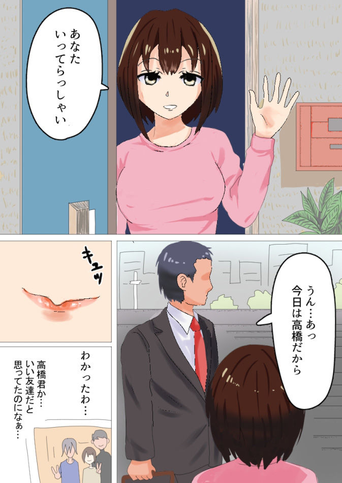 寝取らせ 抱かれてる君が見たいんだ2 サンプル1ページ目
