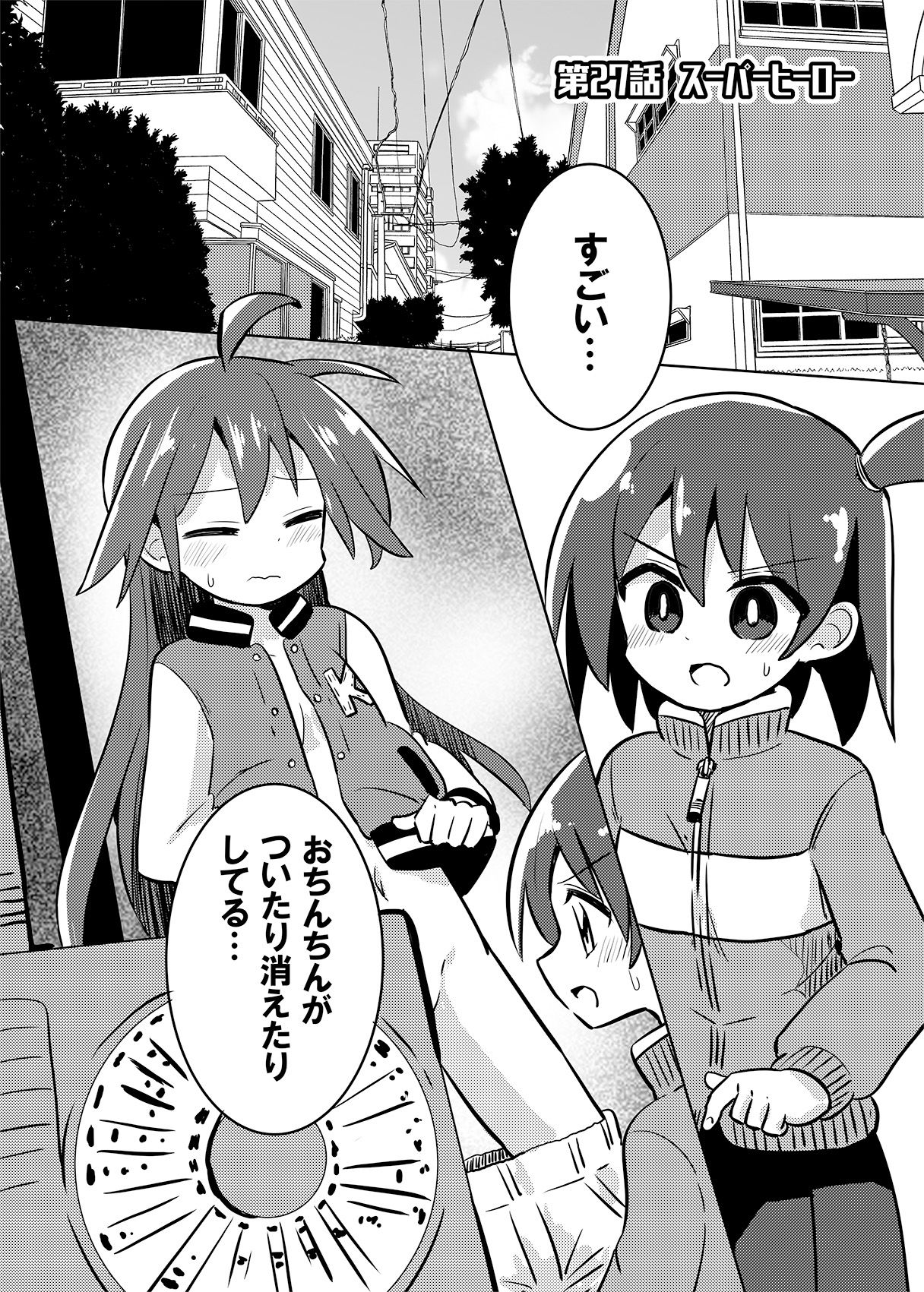 魔法少女翔6 サンプル1ページ目