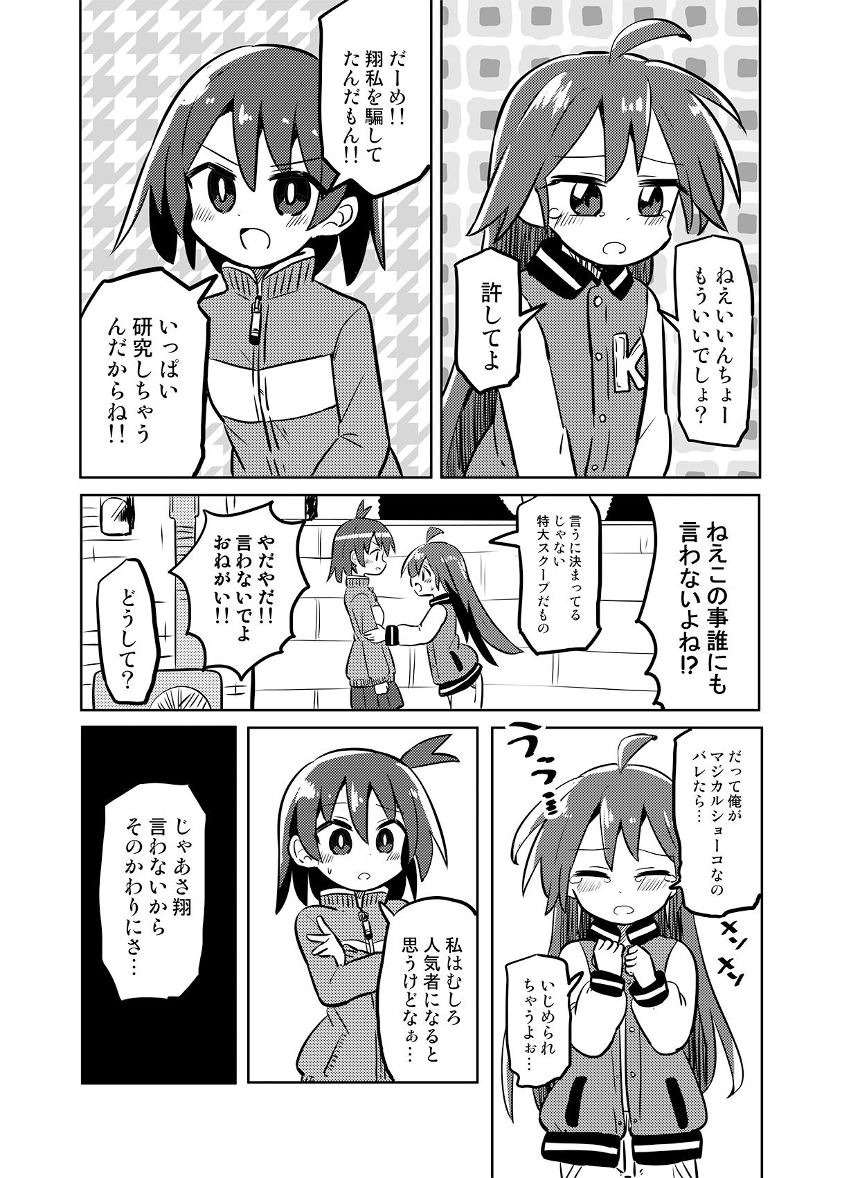 魔法少女翔6 サンプル2ページ目