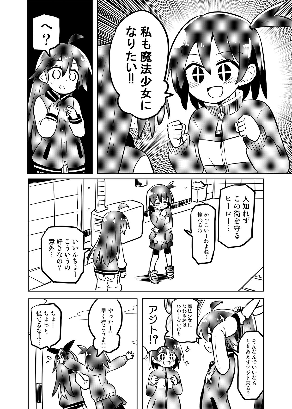 魔法少女翔6 サンプル3ページ目