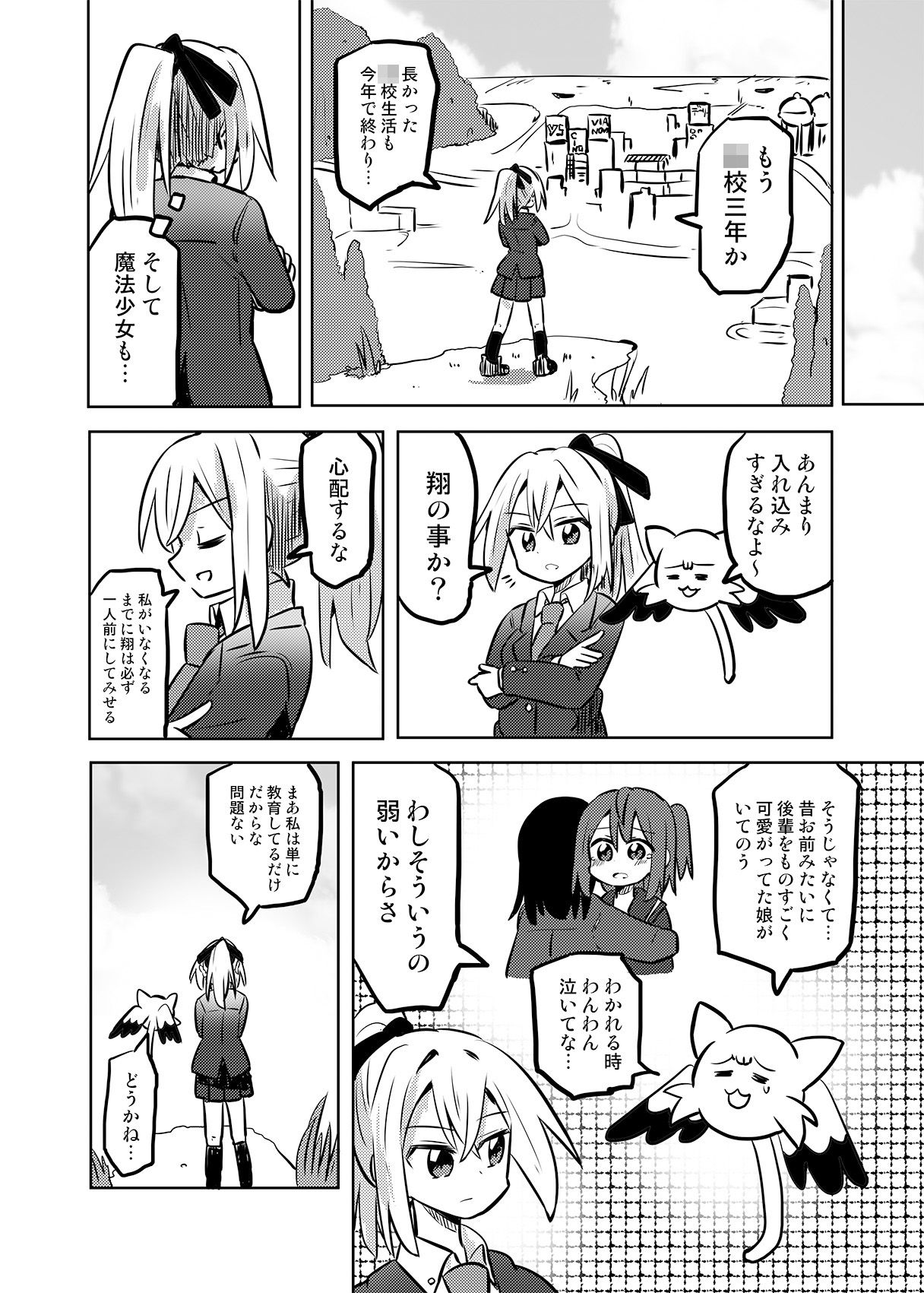 魔法少女翔6 サンプル4ページ目