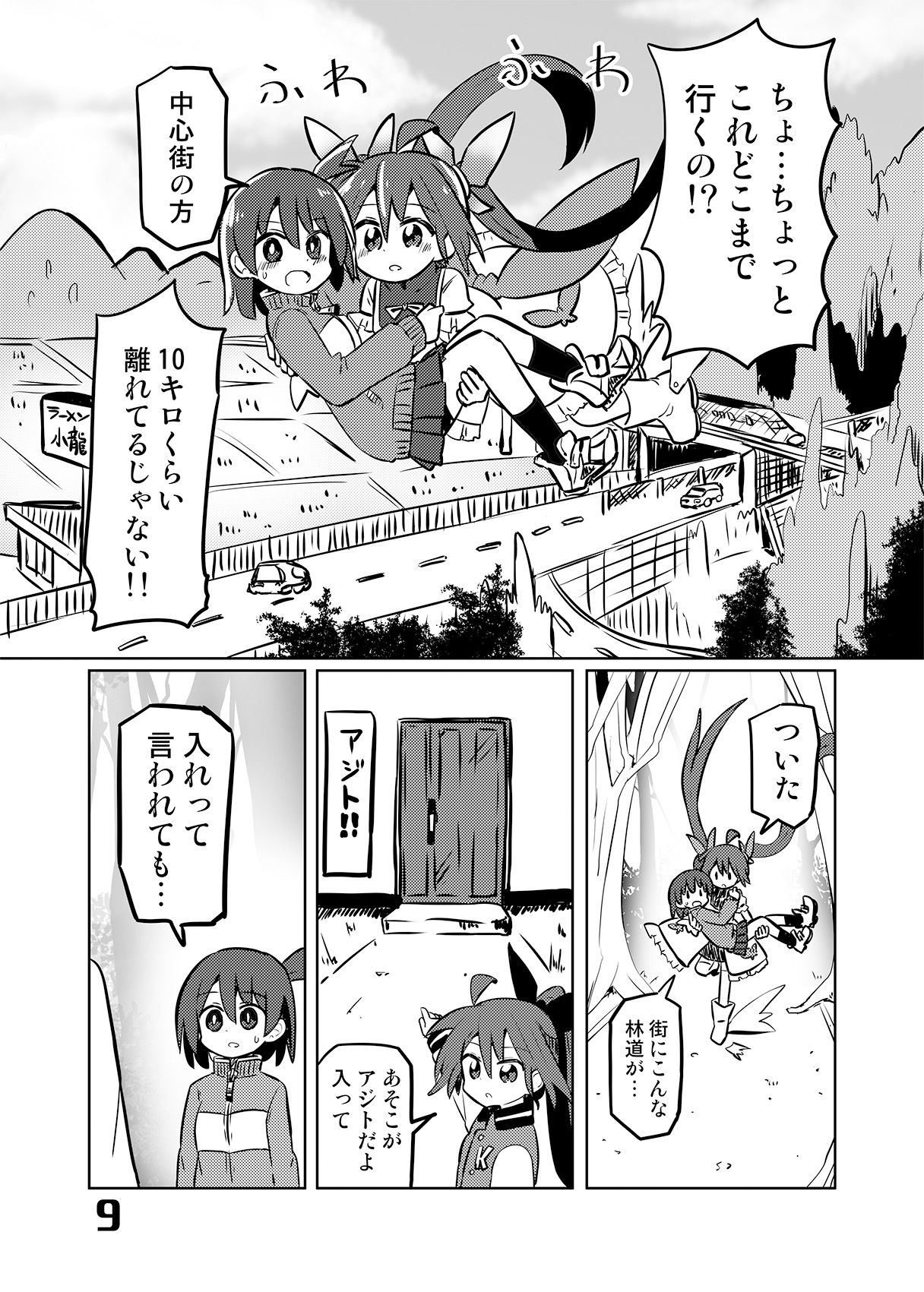 魔法少女翔6 サンプル5ページ目