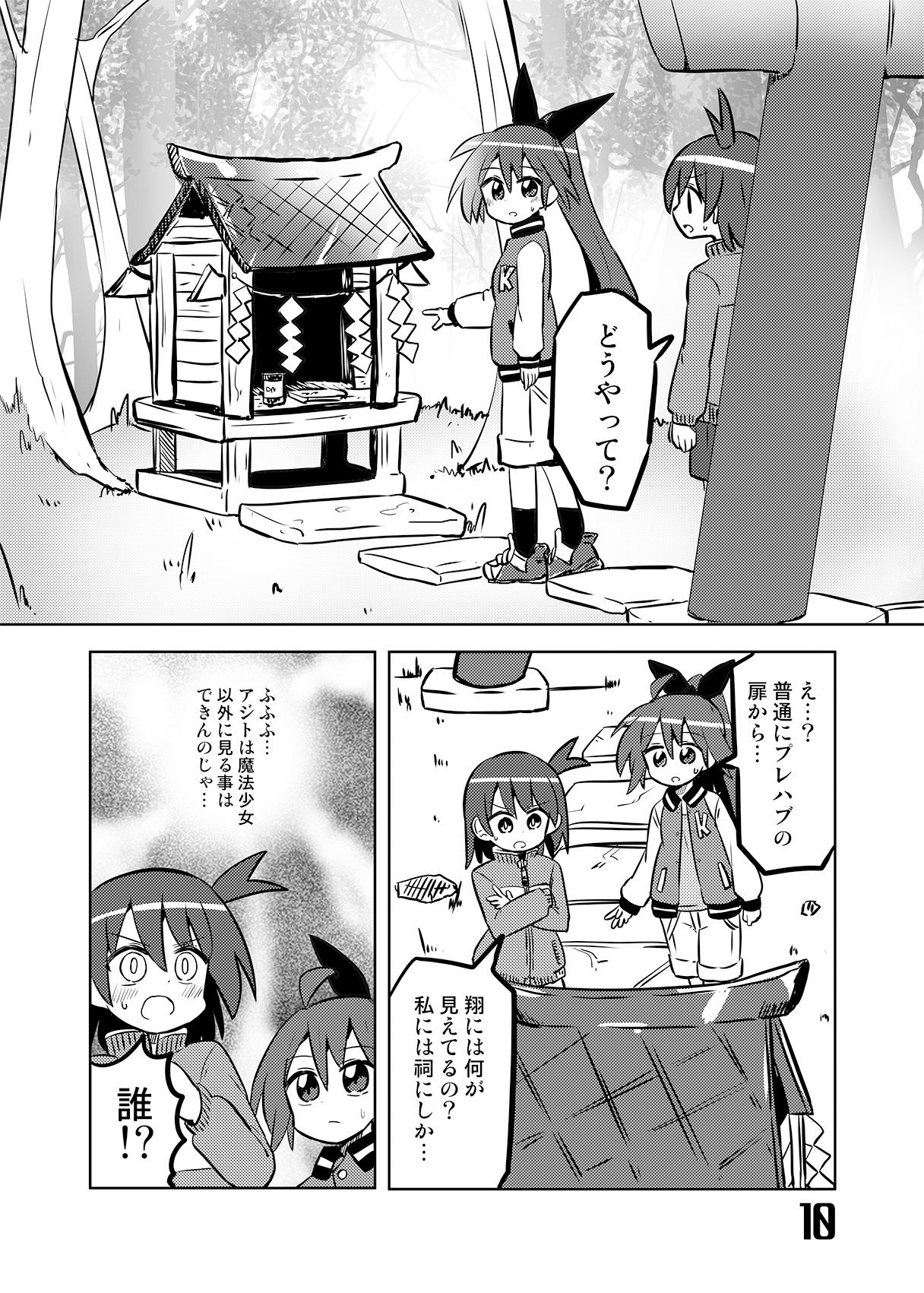 魔法少女翔6 サンプル6ページ目