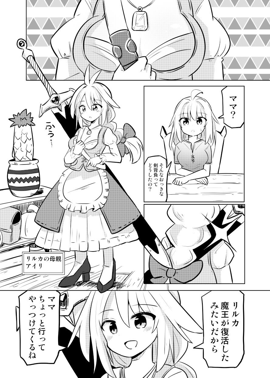 ママが伝説の勇者だったので娘の私も勇者目指します！！〜親子で楽しく魔王討伐スローライフ旅〜 サンプル2ページ目