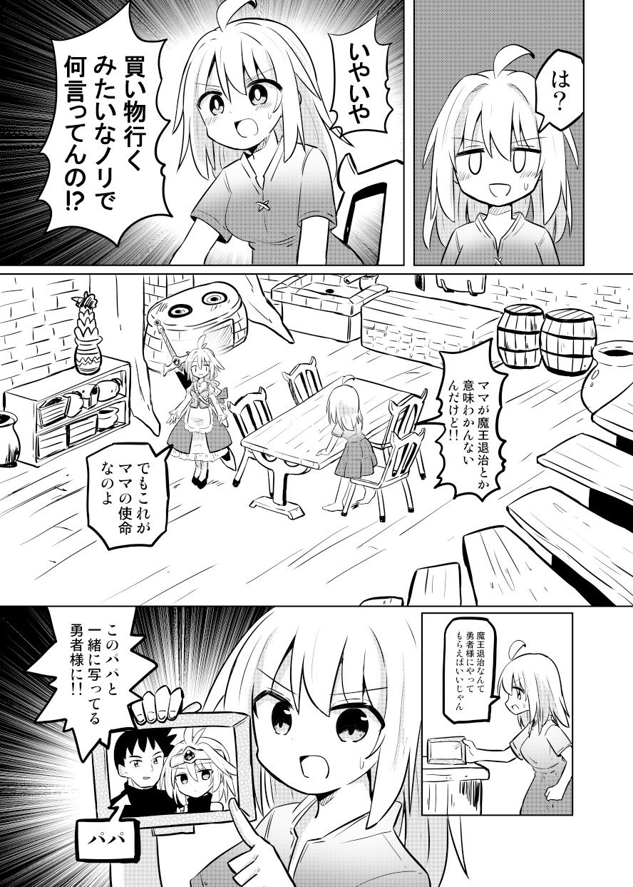 ママが伝説の勇者だったので娘の私も勇者目指します！！〜親子で楽しく魔王討伐スローライフ旅〜 サンプル3ページ目