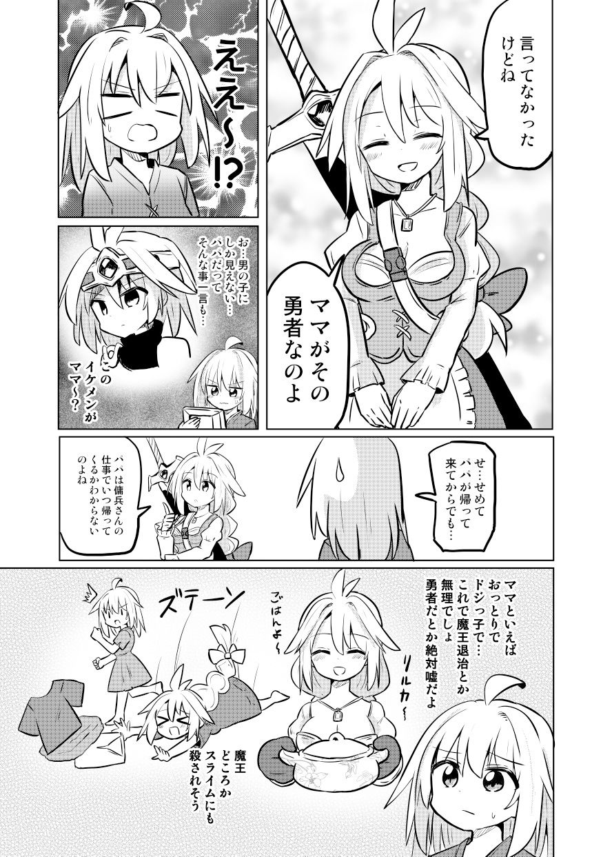 ママが伝説の勇者だったので娘の私も勇者目指します！！〜親子で楽しく魔王討伐スローライフ旅〜 サンプル4ページ目