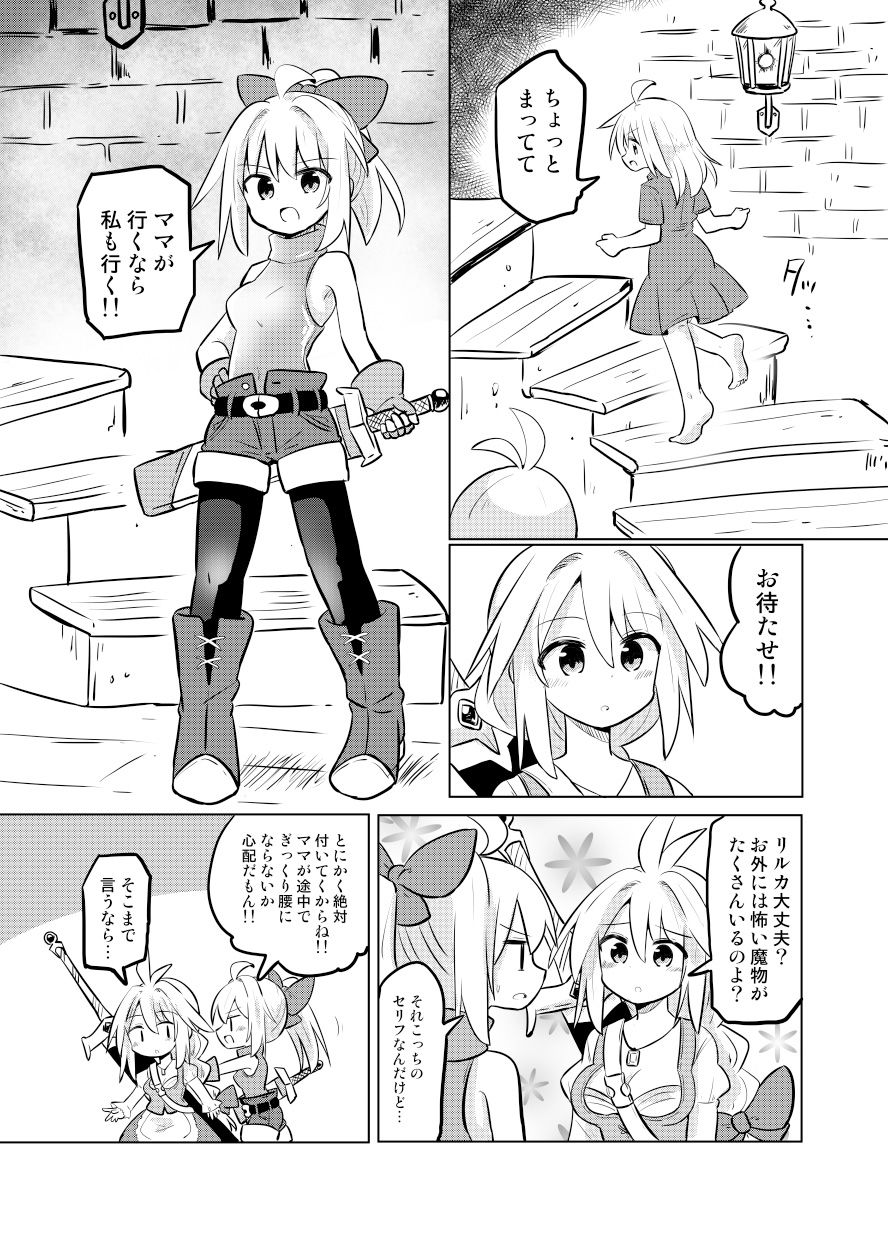 ママが伝説の勇者だったので娘の私も勇者目指します！！〜親子で楽しく魔王討伐スローライフ旅〜 サンプル5ページ目