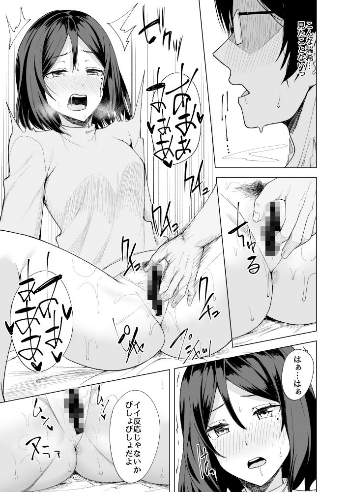 淫乱人妻の浮気日記『夫の目の前で』 サンプル3ページ目