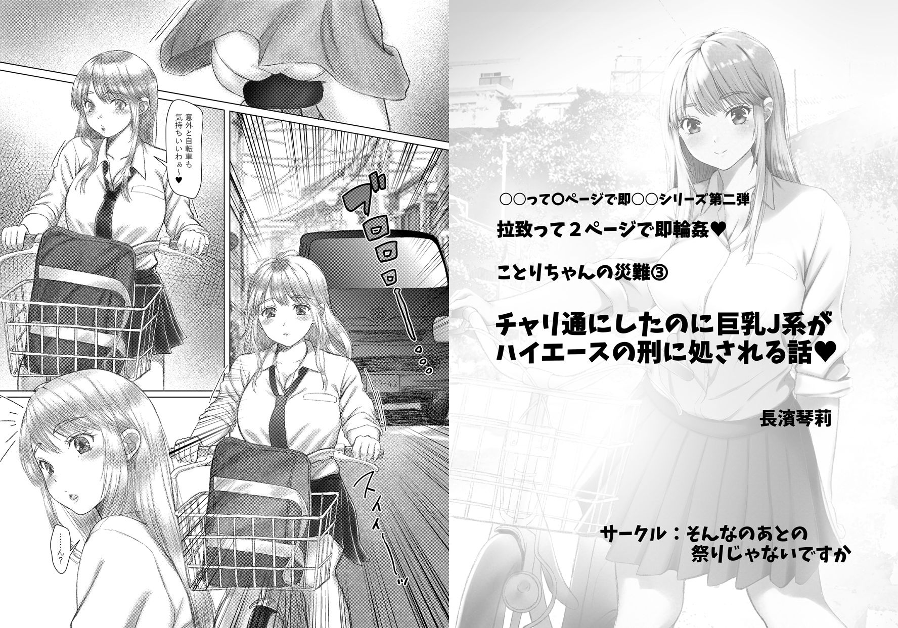 ことりちゃんの災難のまとめ本 巨乳J系、通学即輪●。 サンプル3ページ目