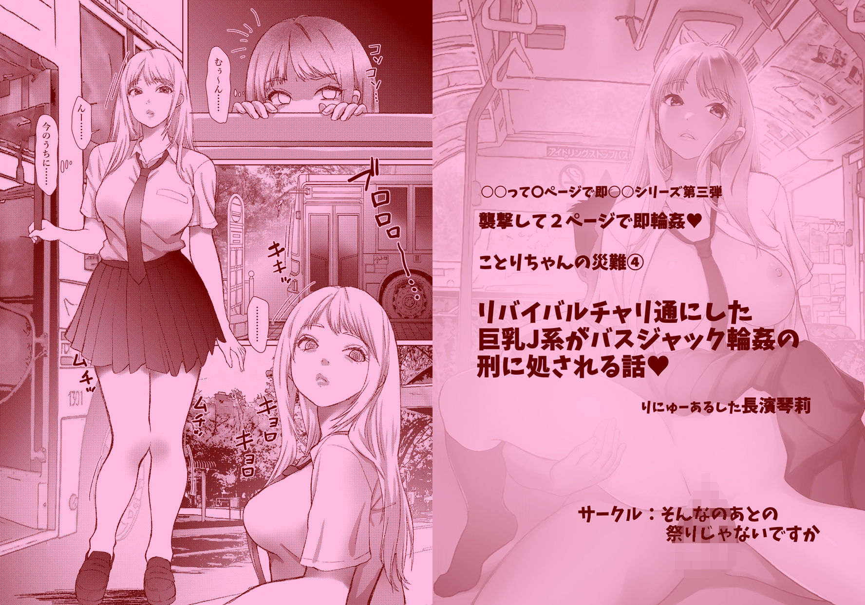 ことりちゃんの災難のまとめ本 巨乳J系、通学即輪●。 サンプル5ページ目