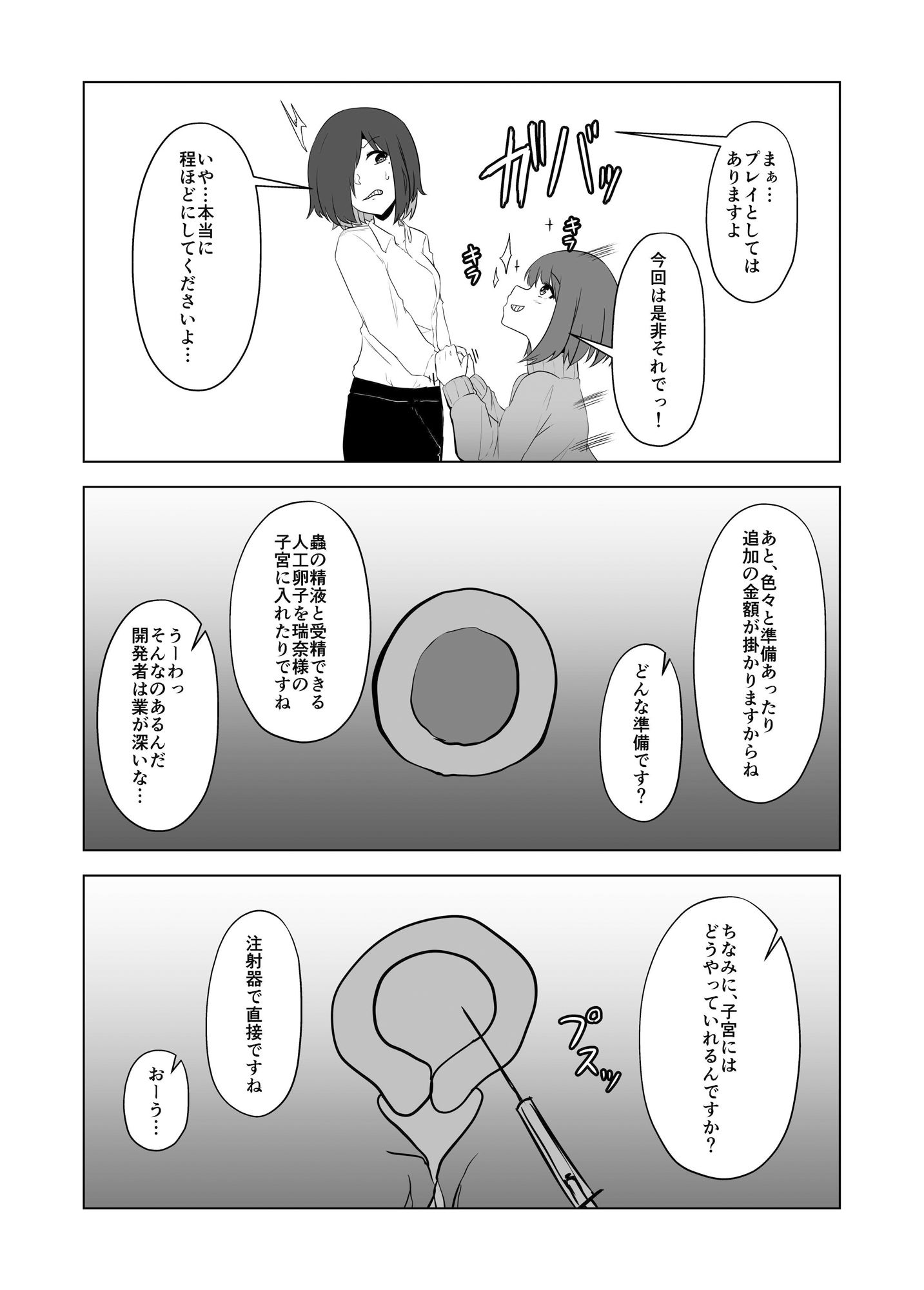 蟲姦風俗店VIII サンプル2ページ目