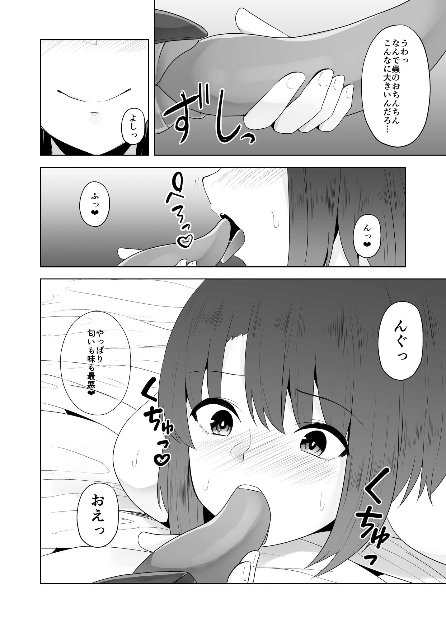 蟲姦風俗店VIII サンプル3ページ目