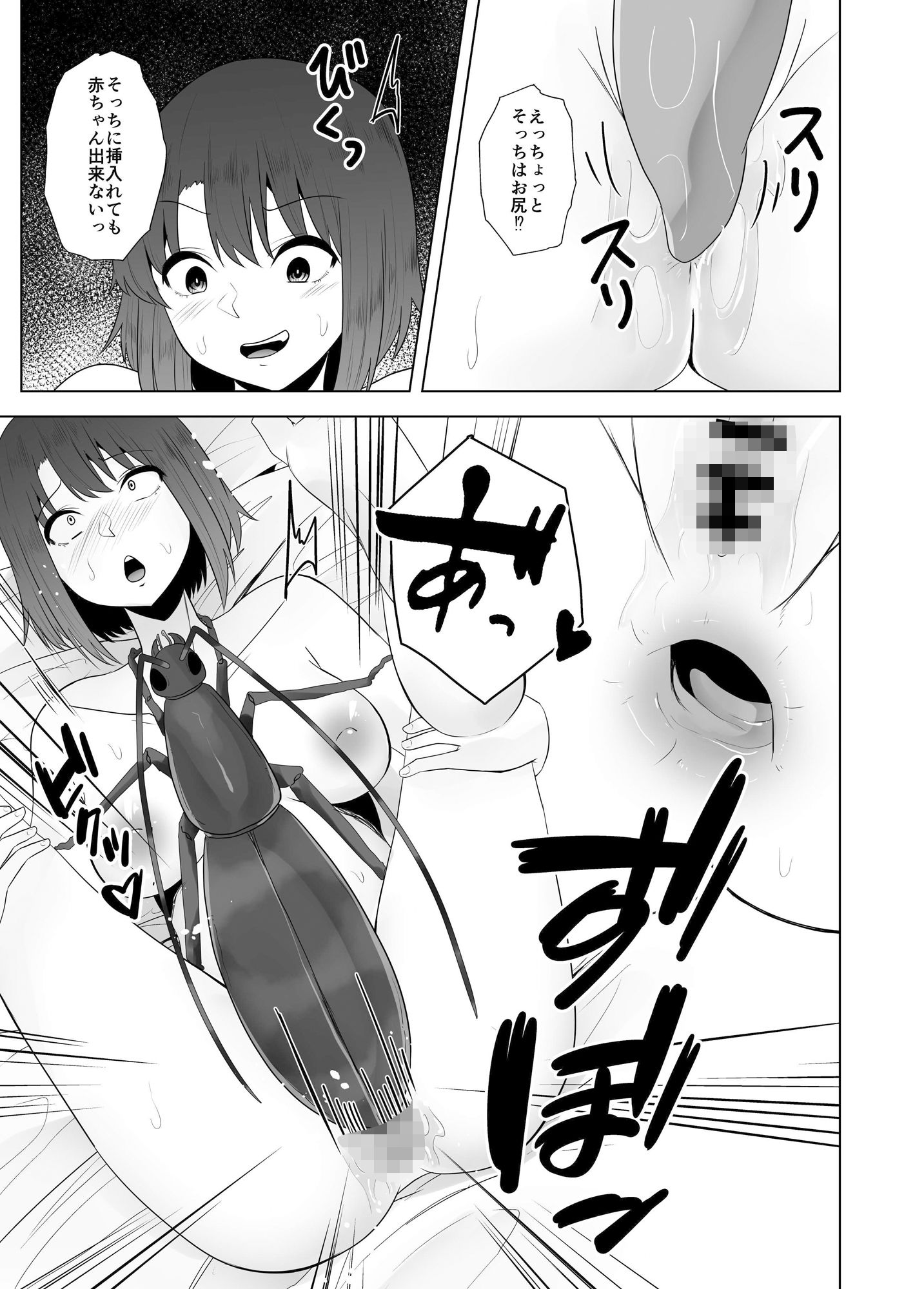 蟲姦風俗店VIII サンプル4ページ目