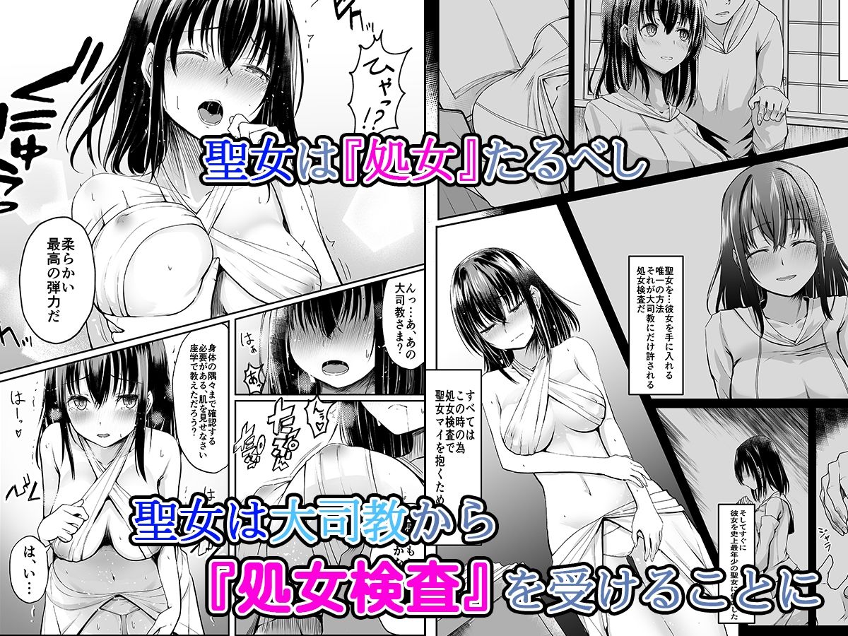 何も知らない黒髪聖女が悪徳司教におマンコを汚される話 サンプル1ページ目
