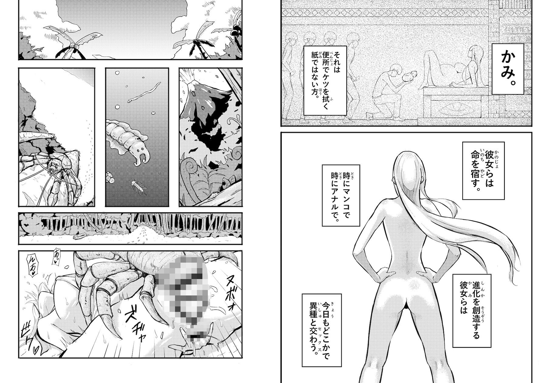 800万ひきのかみさま。 サンプル1ページ目