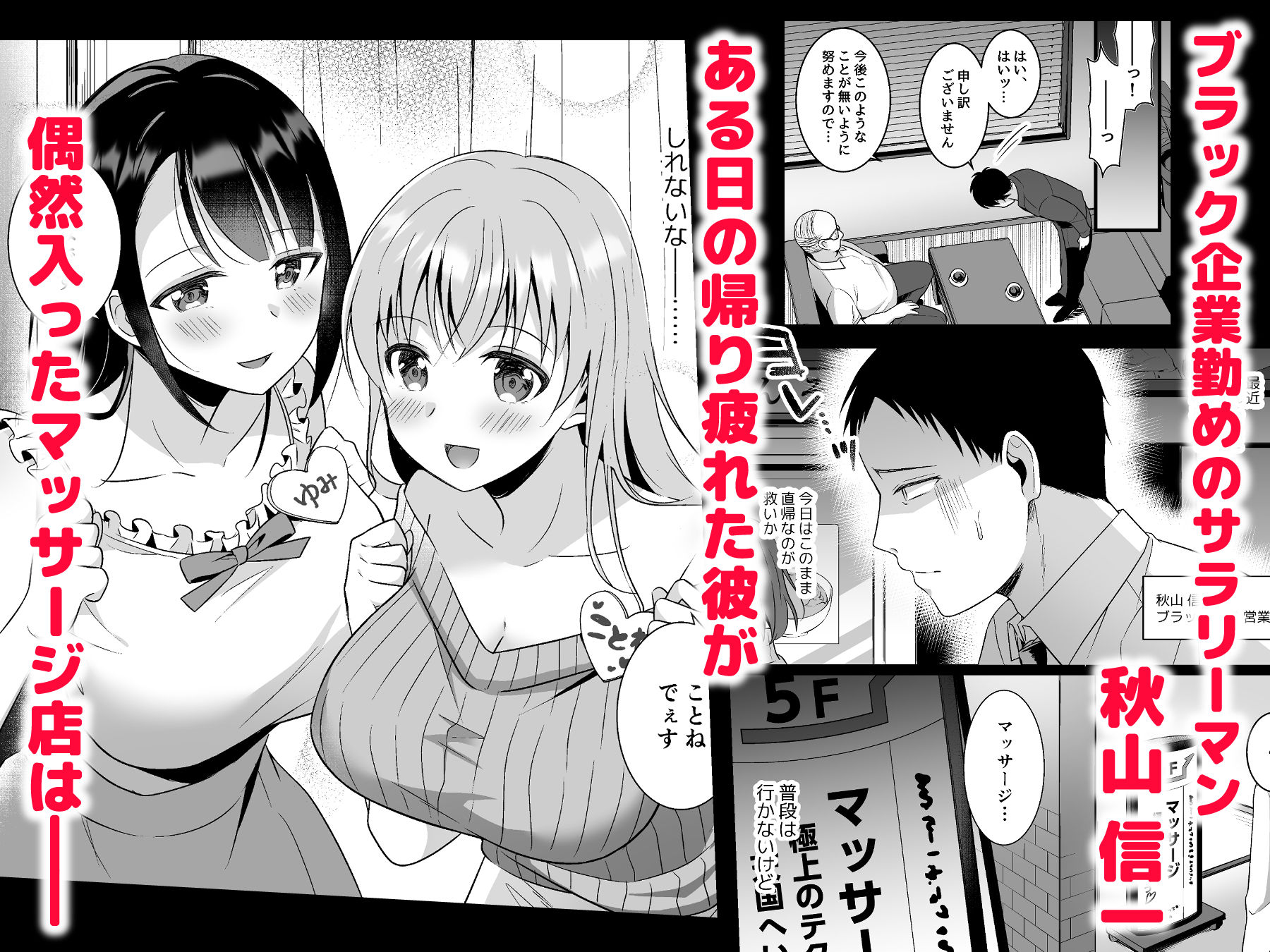 とろあまおっぱいヘルス〜お疲れのあなたを巨乳おねえさんが癒します〜 サンプル1ページ目