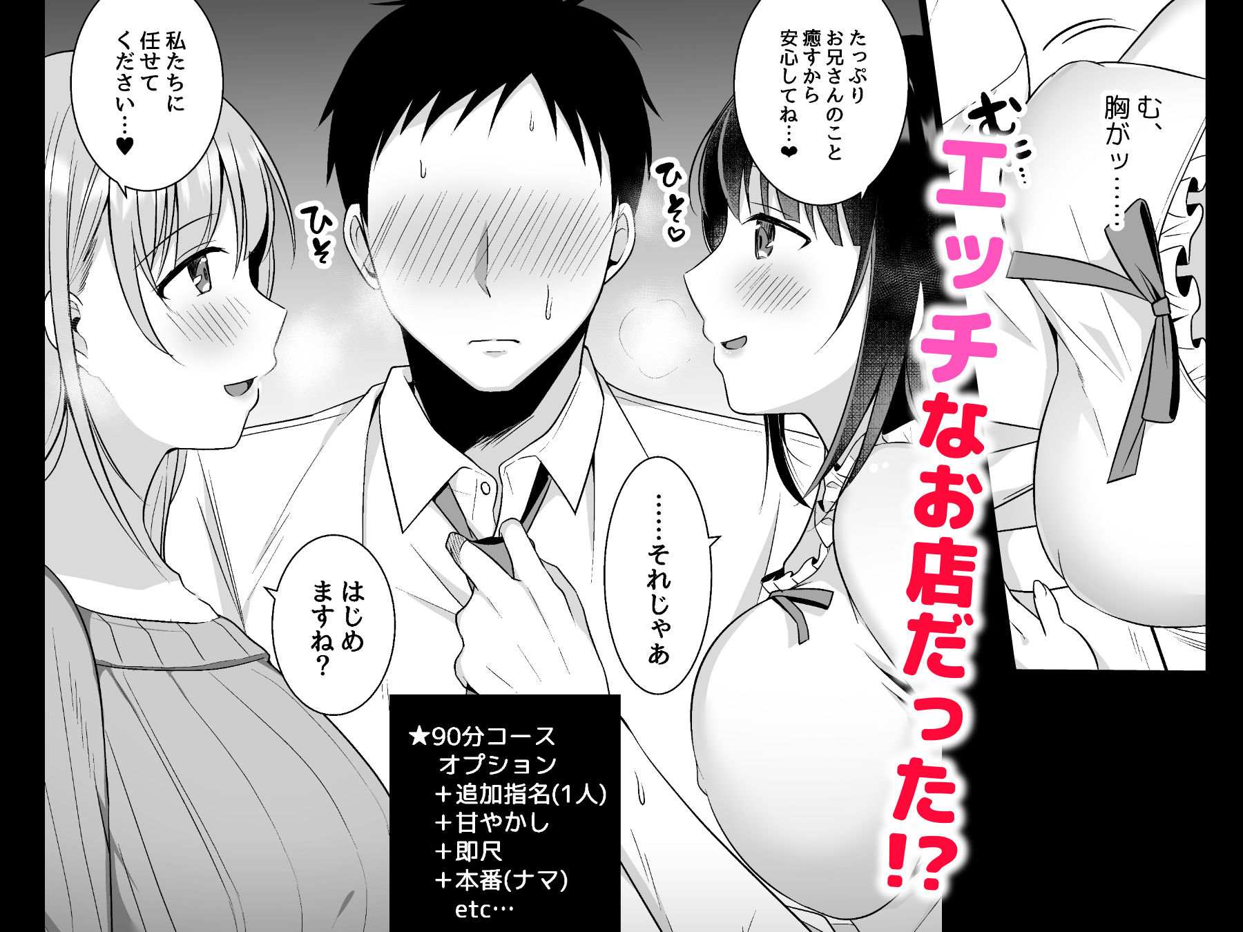 とろあまおっぱいヘルス〜お疲れのあなたを巨乳おねえさんが癒します〜 サンプル2ページ目