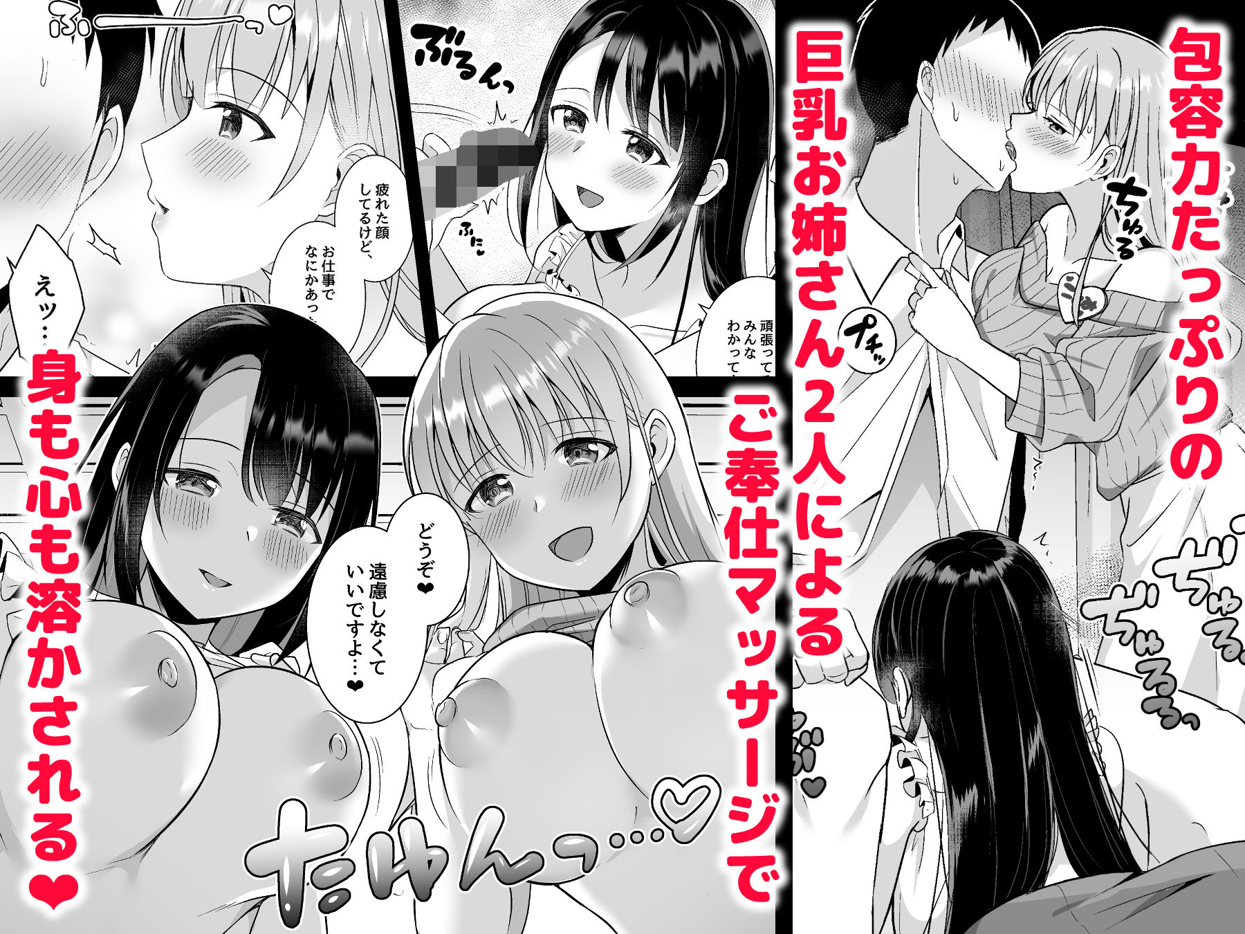 とろあまおっぱいヘルス〜お疲れのあなたを巨乳おねえさんが癒します〜 サンプル3ページ目