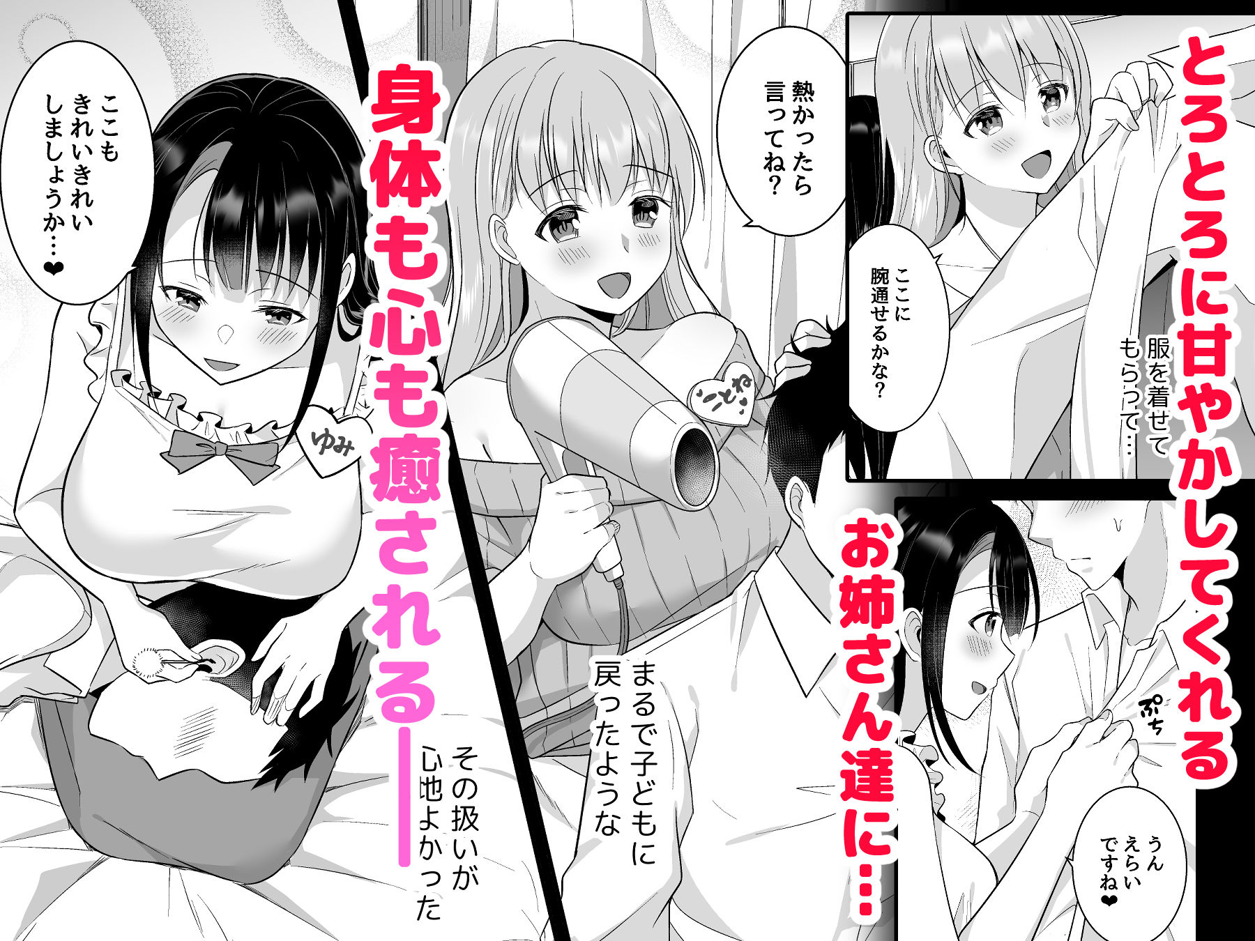 とろあまおっぱいヘルス〜お疲れのあなたを巨乳おねえさんが癒します〜 サンプル6ページ目