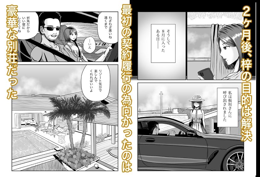 彼女のねだん9 愛人契約と真夏の夜の初めての絶頂 サンプル4ページ目