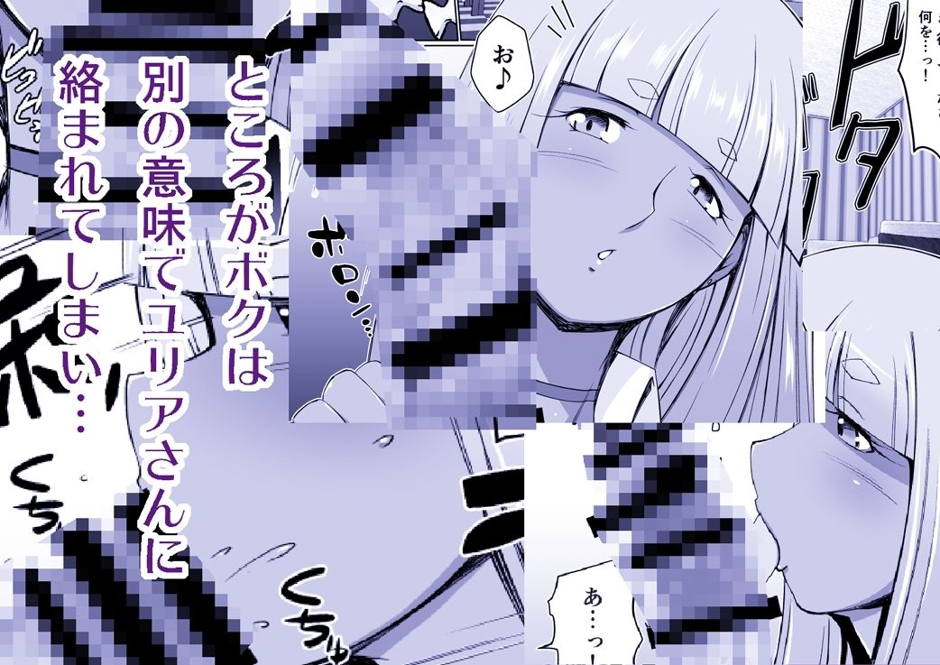 黒ギャルユリアさんが離してくれない。 サンプル2ページ目