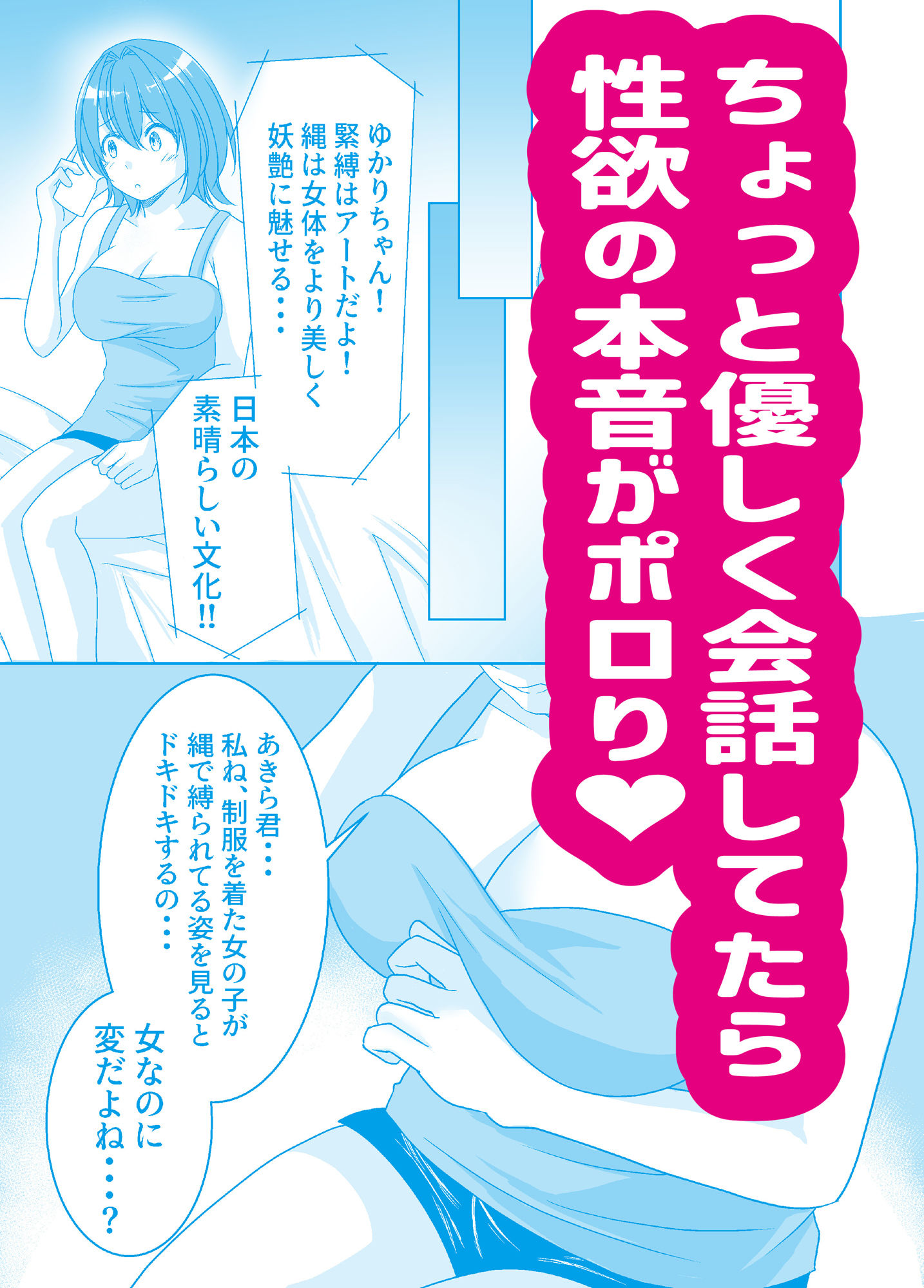 SNSで知り合った女性が縛られたがりのドMっ娘だった話 サンプル2ページ目