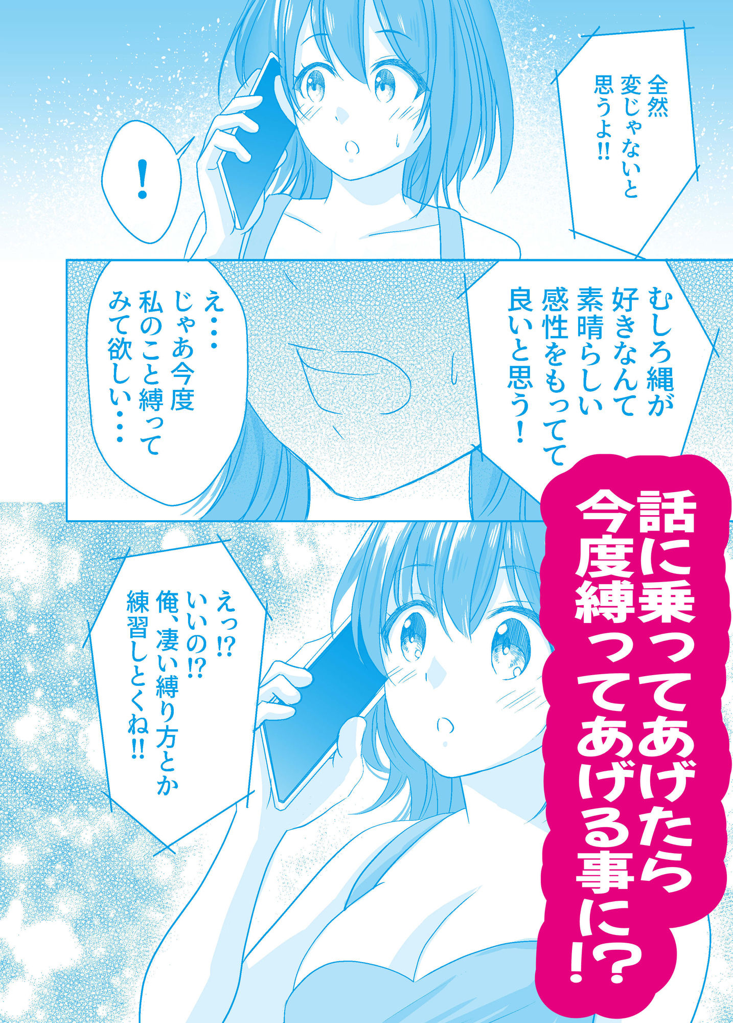 SNSで知り合った女性が縛られたがりのドMっ娘だった話 サンプル3ページ目