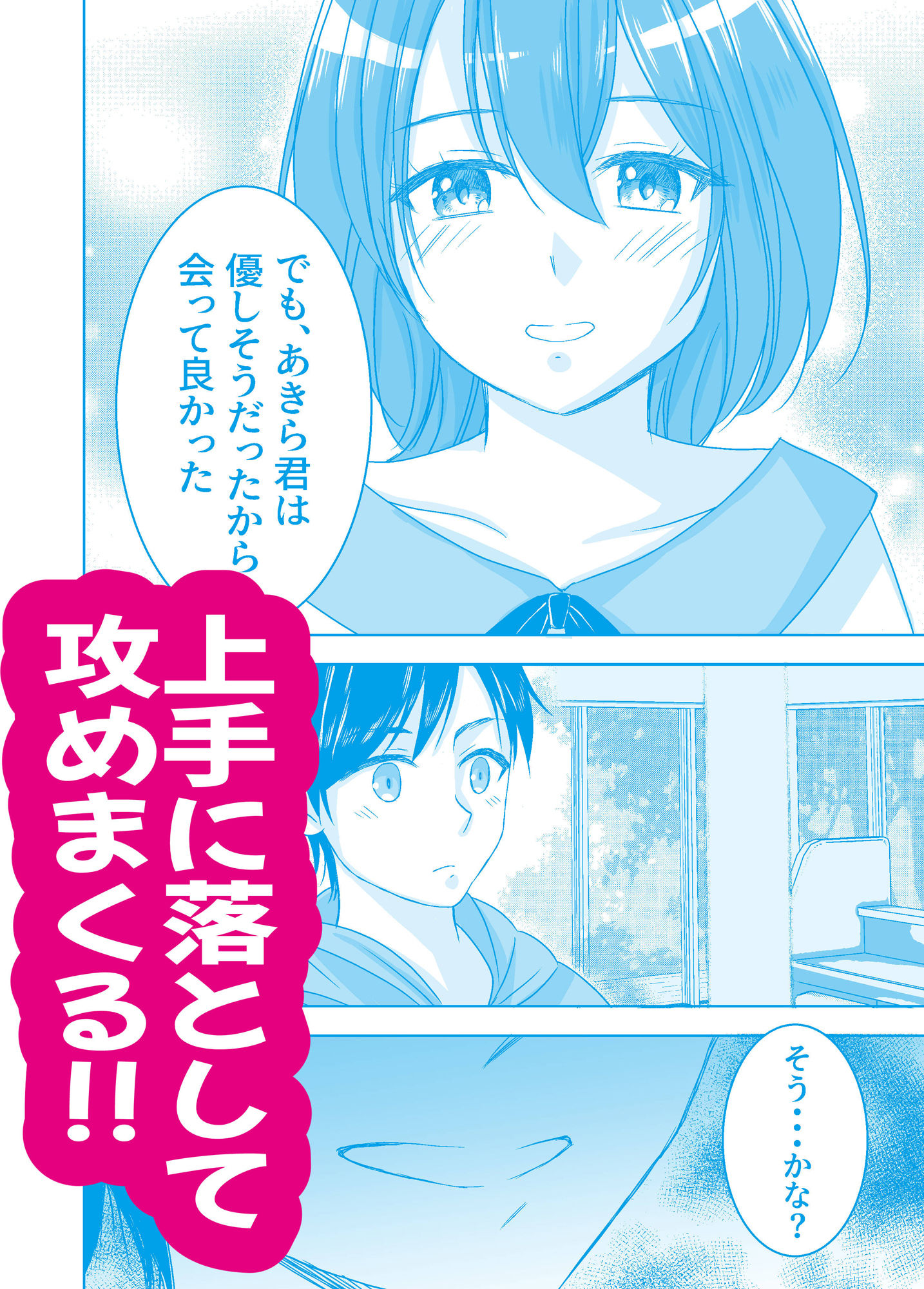 SNSで知り合った女性が縛られたがりのドMっ娘だった話 サンプル4ページ目