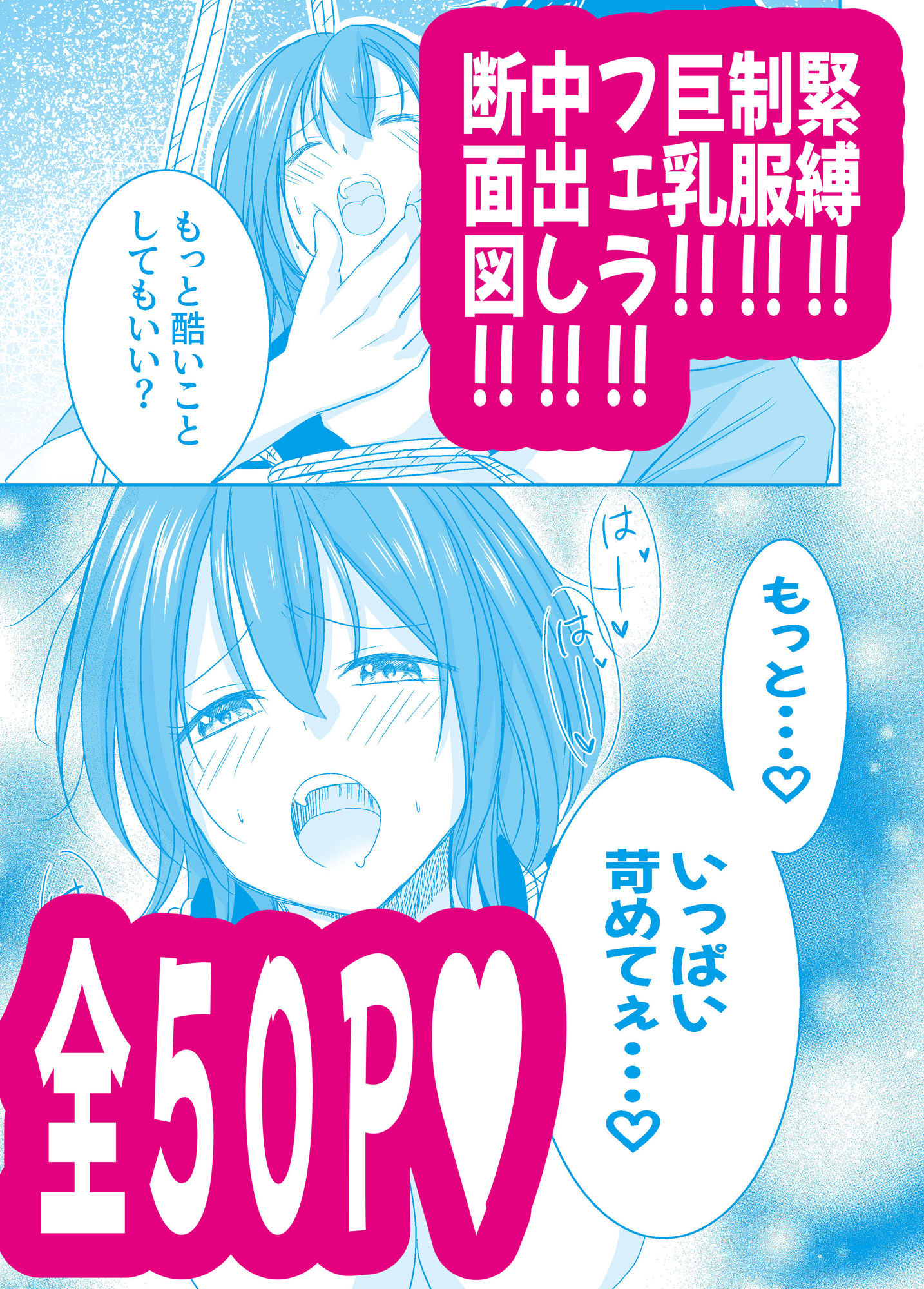 SNSで知り合った女性が縛られたがりのドMっ娘だった話 サンプル5ページ目