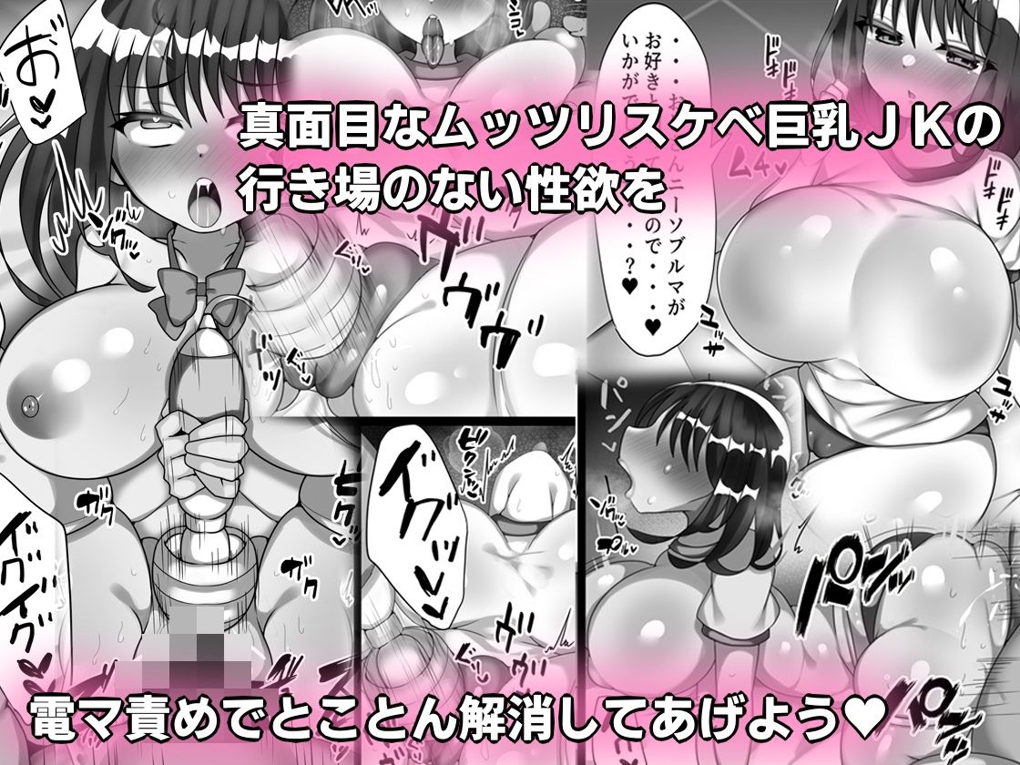 行き場のない性欲をおじさんに解消してもらうムッツリスケベ巨乳JK サンプル3ページ目