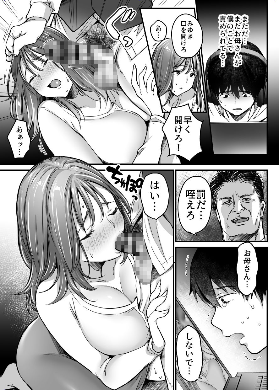 MAMA〜ママを守るために僕がした事〜 サンプル2ページ目