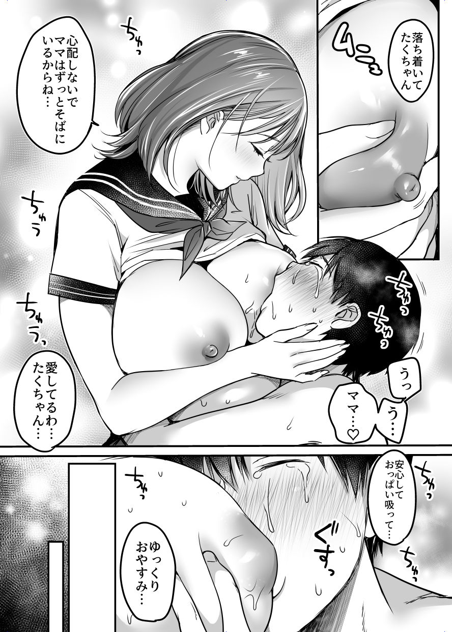 MAMA〜ママを守るために僕がした事〜 サンプル9ページ目