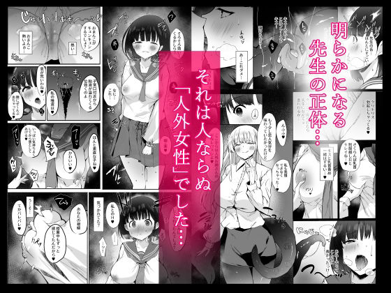憧れた先生が人外女性だった上に襲われドロドロレズ堕ち交尾した結果孕まされました… サンプル3ページ目