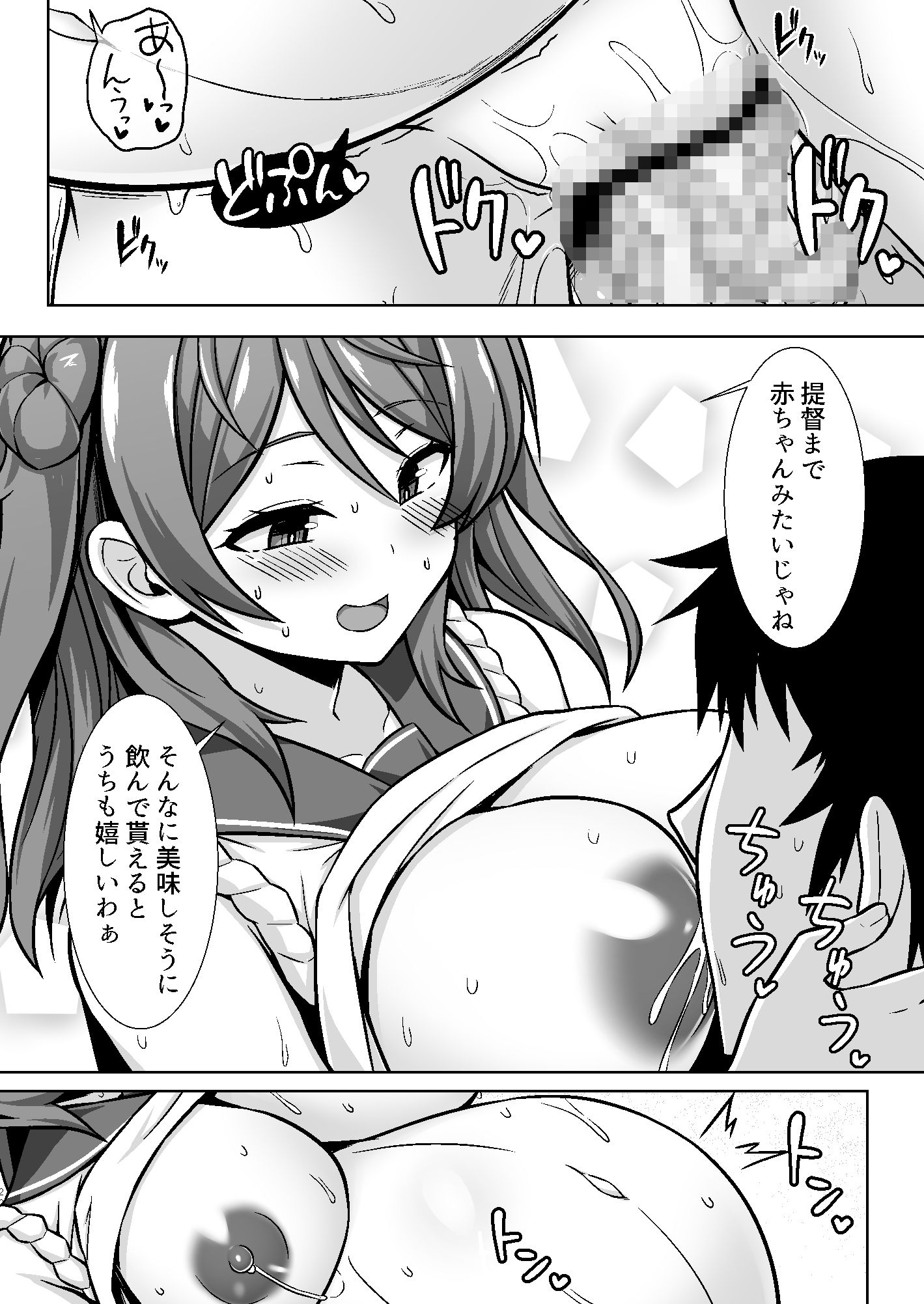 浦風ちゃんがいっぱい母乳エッチして出産してくれる本 サンプル6ページ目