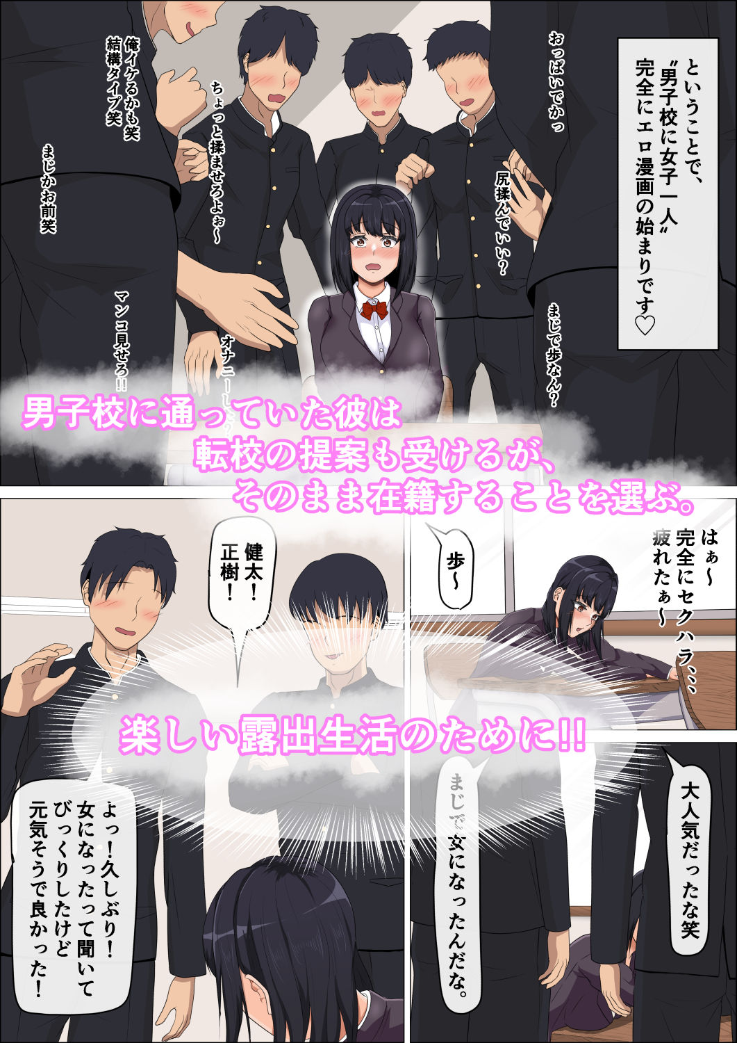 変態露出狂が女の子になったら＃2男子校編 サンプル2ページ目