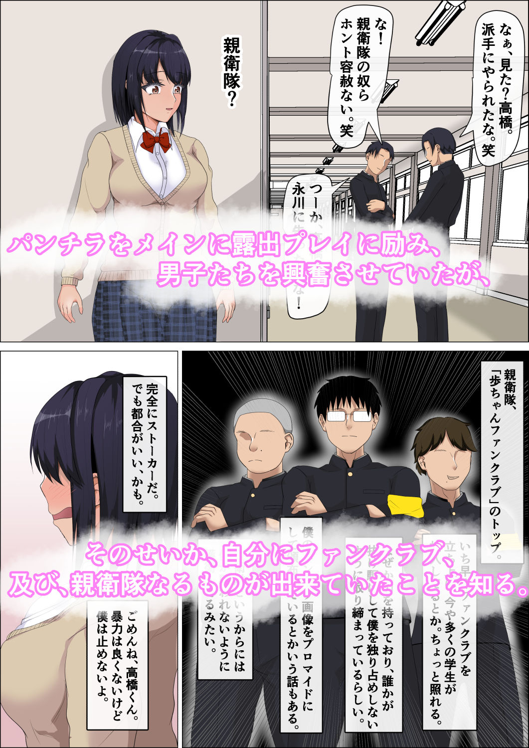 変態露出狂が女の子になったら＃2男子校編 サンプル4ページ目