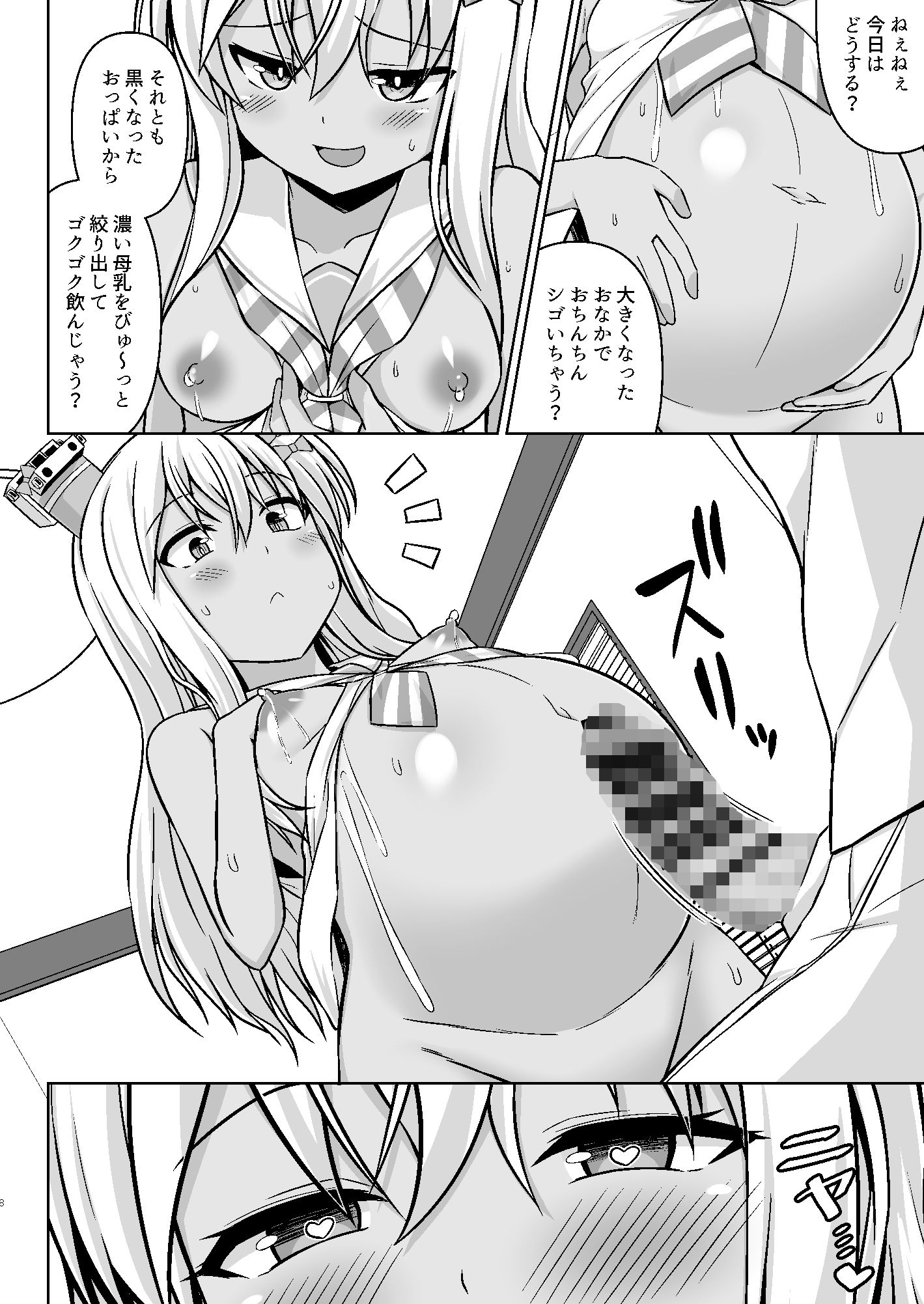 グレカーレちゃんと危ない孕ませエッチ！！ サンプル2ページ目