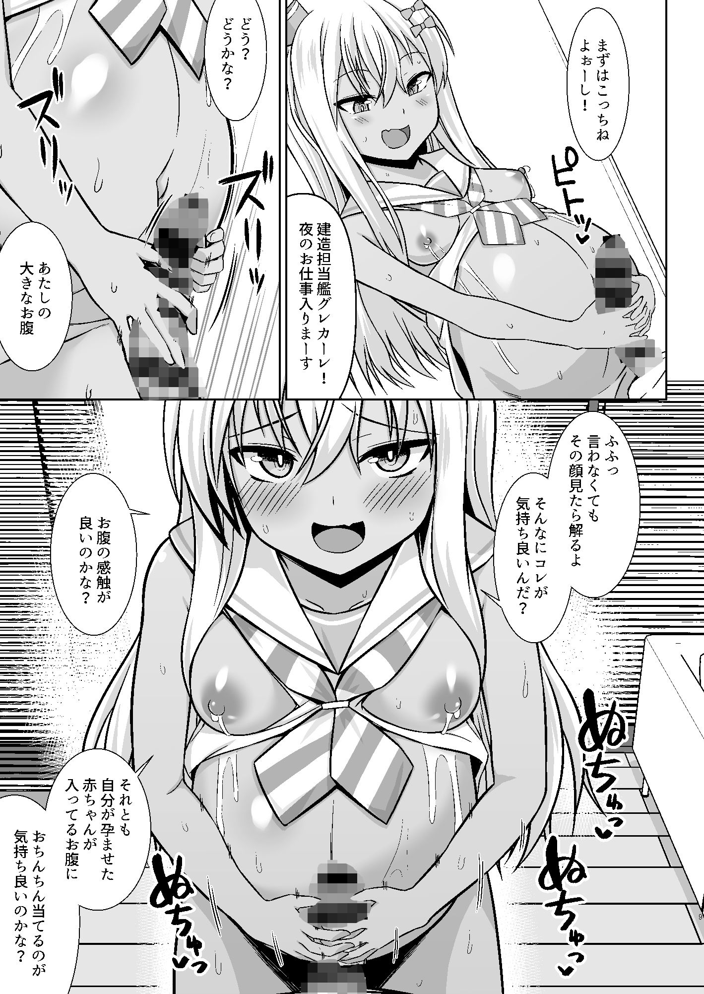 グレカーレちゃんと危ない孕ませエッチ！！ サンプル3ページ目