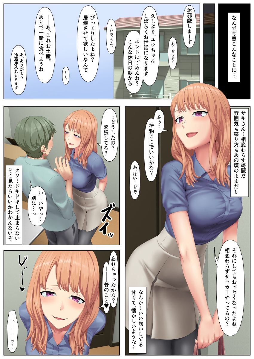わる〜いお姉ちゃんと、8年後 サンプル4ページ目