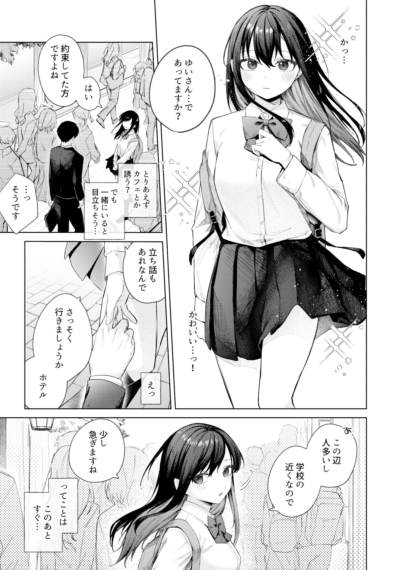 黒髪JKと濃厚ラブラブ初セックス サンプル1ページ目