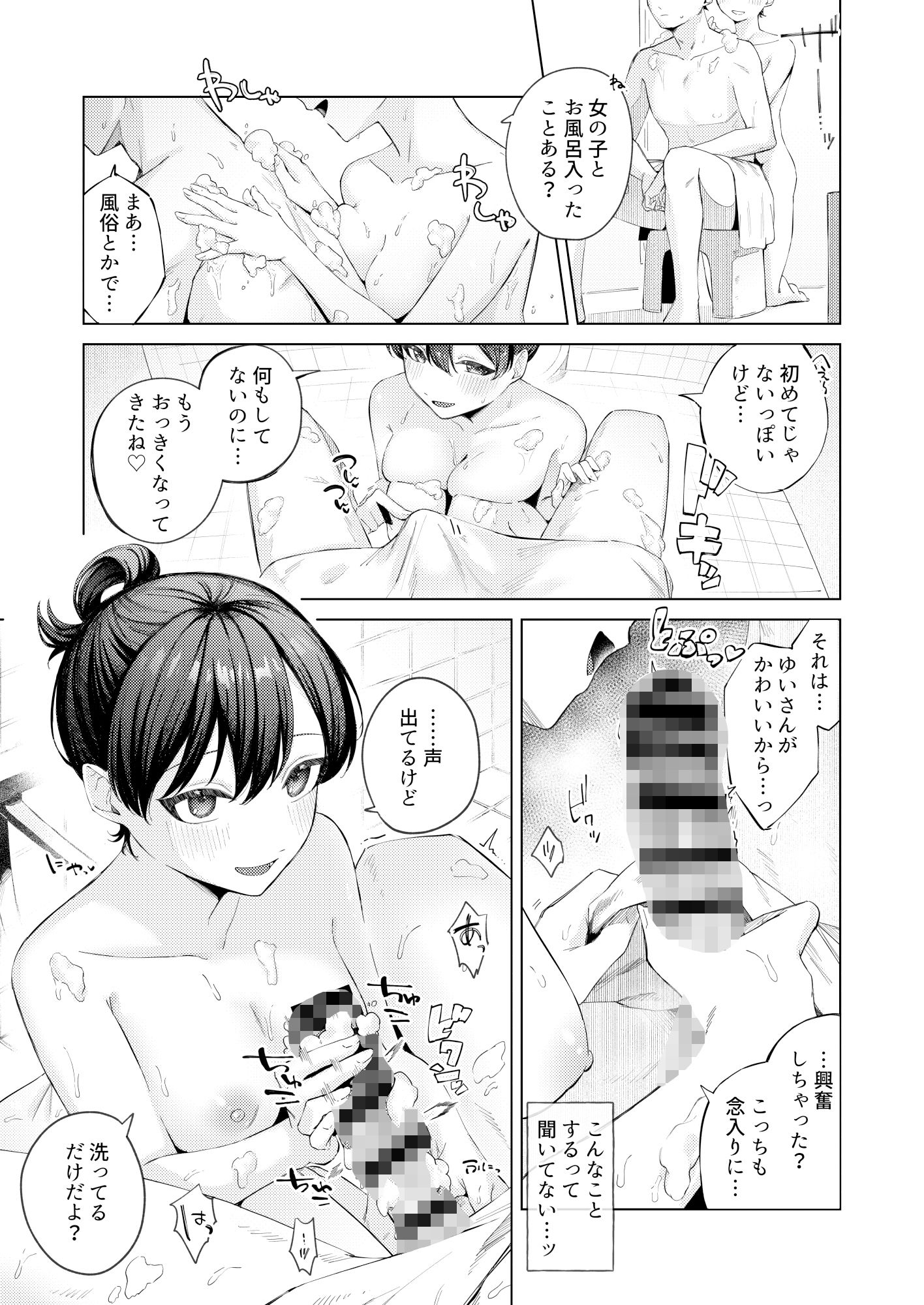黒髪JKと濃厚ラブラブ初セックス サンプル2ページ目