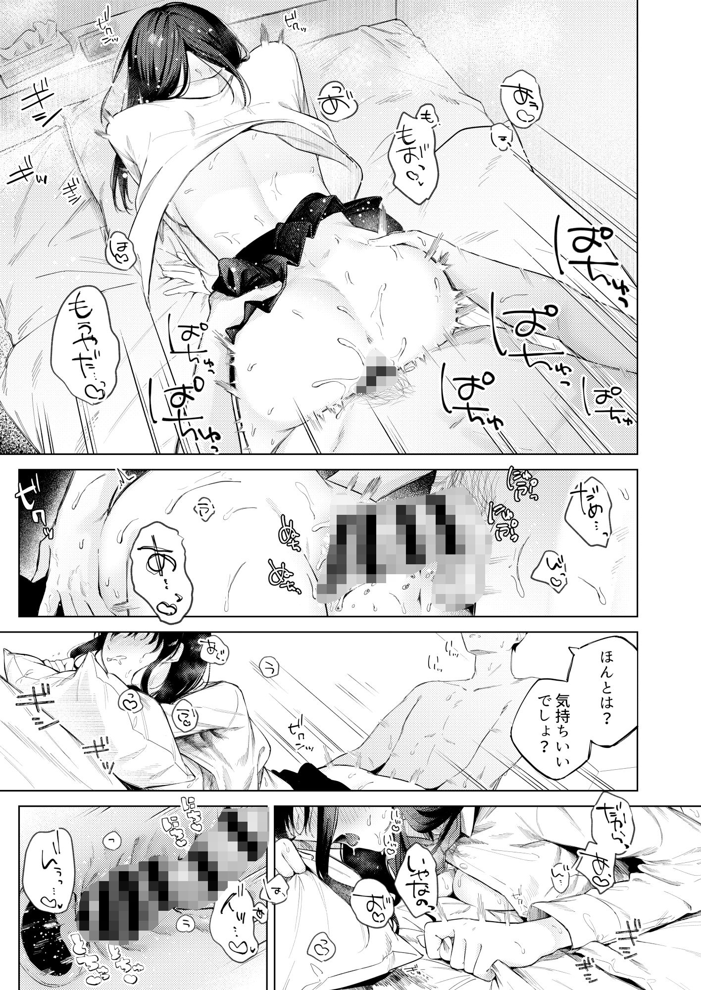 黒髪JKと濃厚ラブラブ初セックス サンプル8ページ目