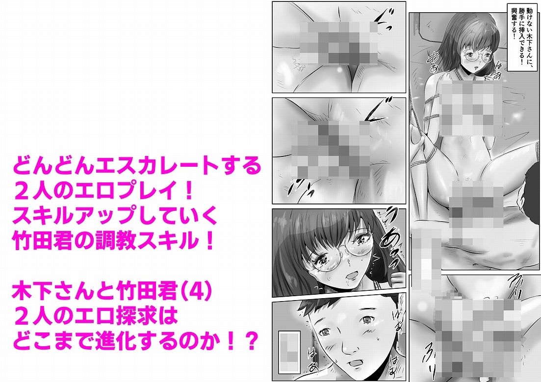 木下さんと竹田君（4） サンプル9ページ目