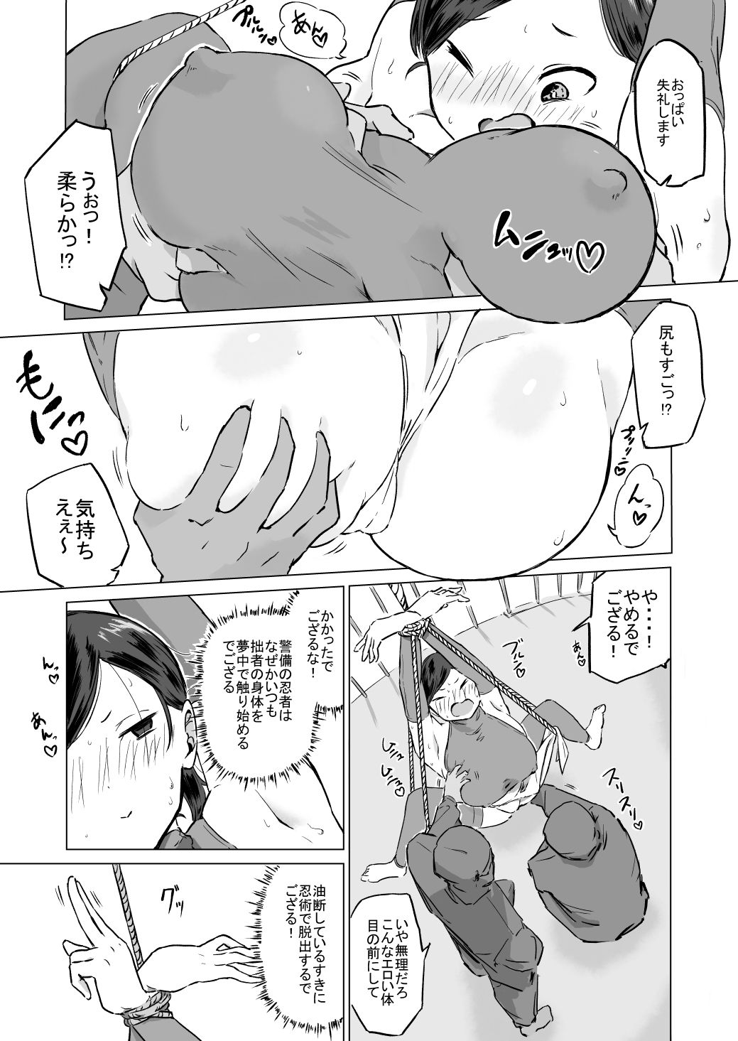 ポンコツ！！おっぱい忍者もみじ サンプル4ページ目