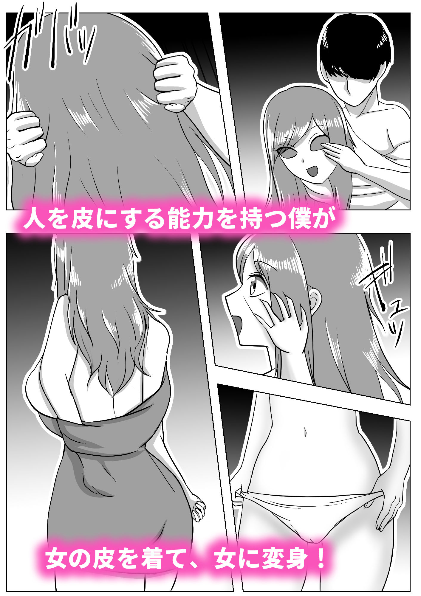 僕はレズ風俗に行きたい 皮化能力者がレズ風俗で悪戯 サンプル1ページ目