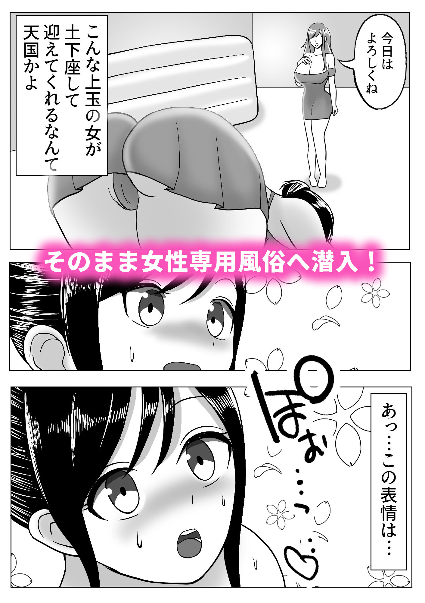 僕はレズ風俗に行きたい 皮化能力者がレズ風俗で悪戯 サンプル2ページ目