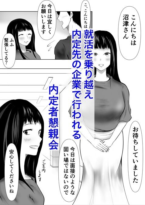 内定者懇親会のお知らせ 〜総務部の美人社員に迎えられる若人たち〜 サンプル1ページ目